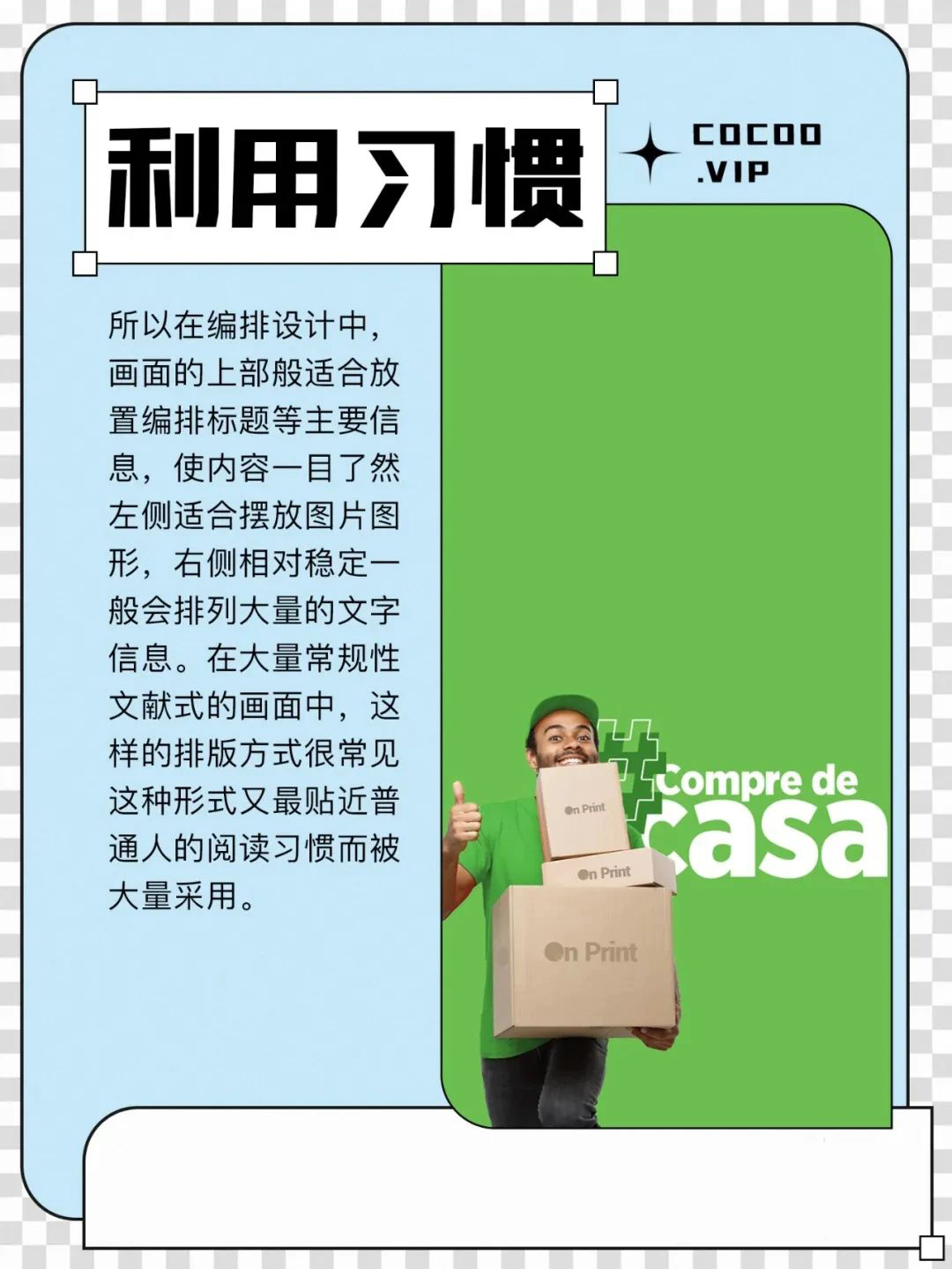 零基础学好创意设计，要掌握引导视线！
