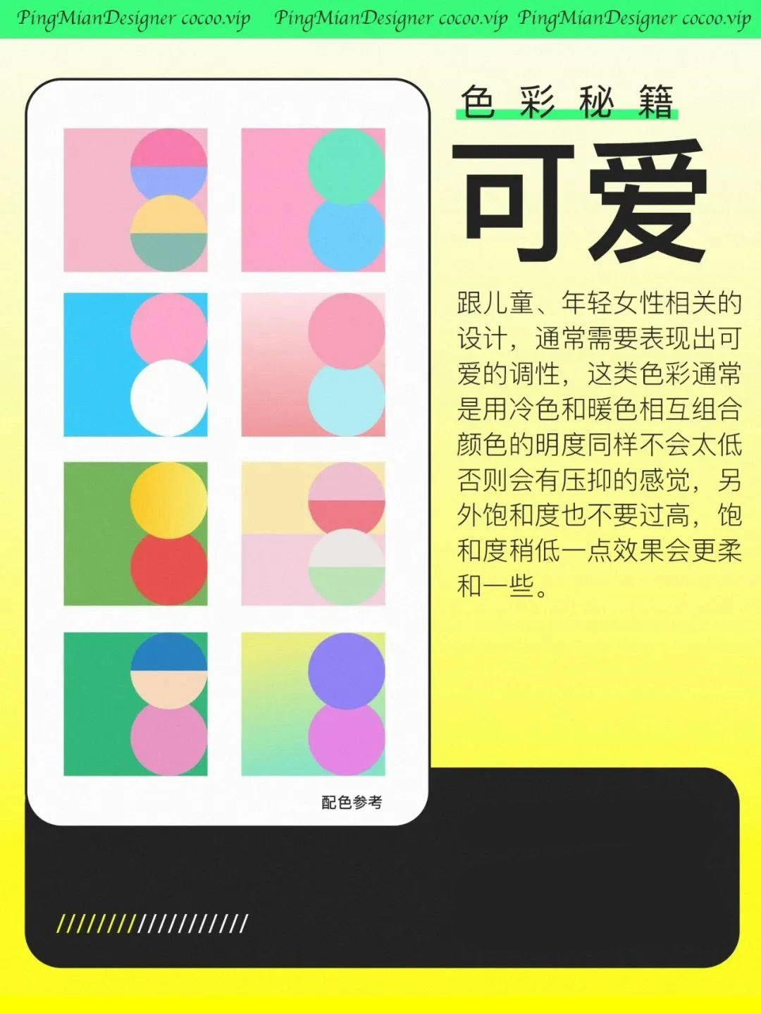 【色彩搭配】掌控色彩调性！那你就是高手啦！
