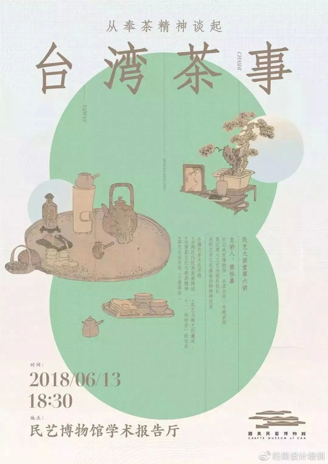【平面设计】中文类型插画海报设计方式
