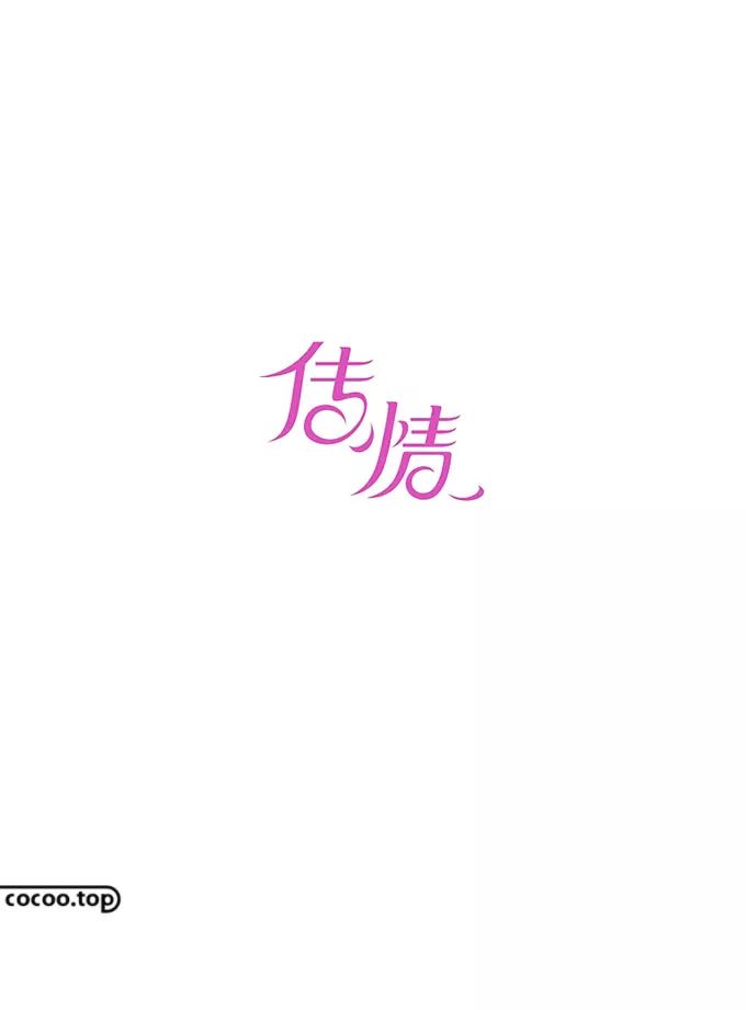 【平面广告】汉字设计构成与汉字的气质！
