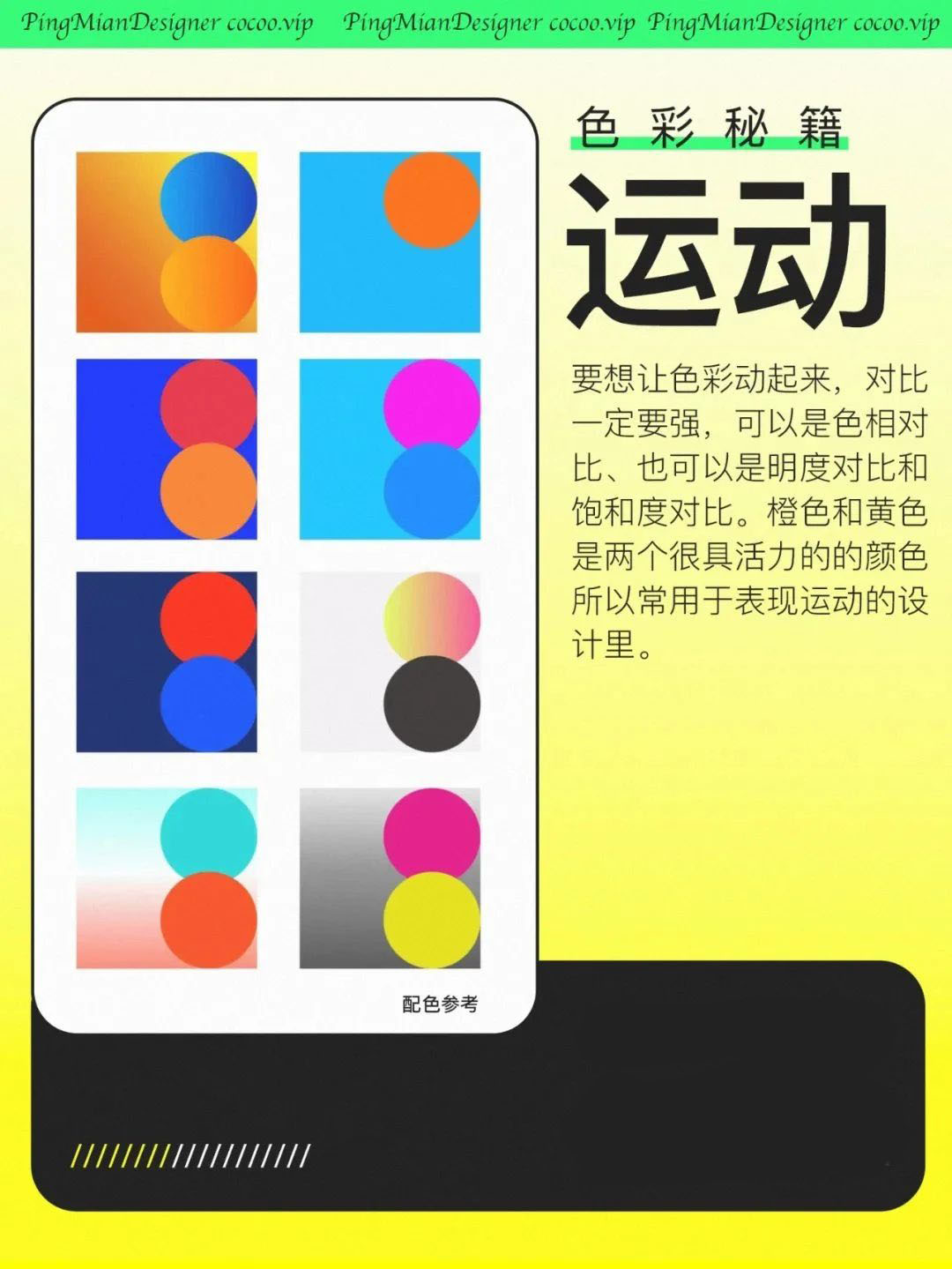 【色彩搭配】掌控色彩调性！那你就是高手啦！