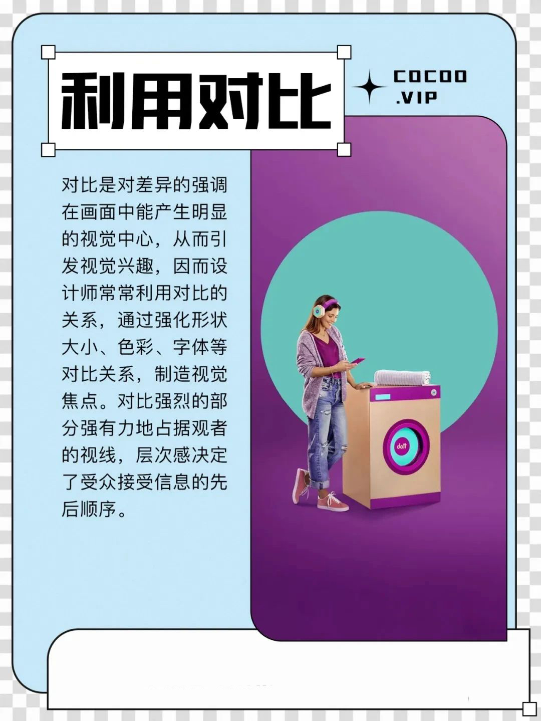 零基础学好创意设计，要掌握引导视线！