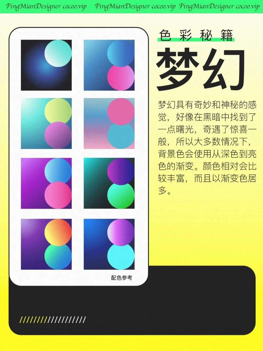 【色彩搭配】掌控色彩调性！那你就是高手啦！