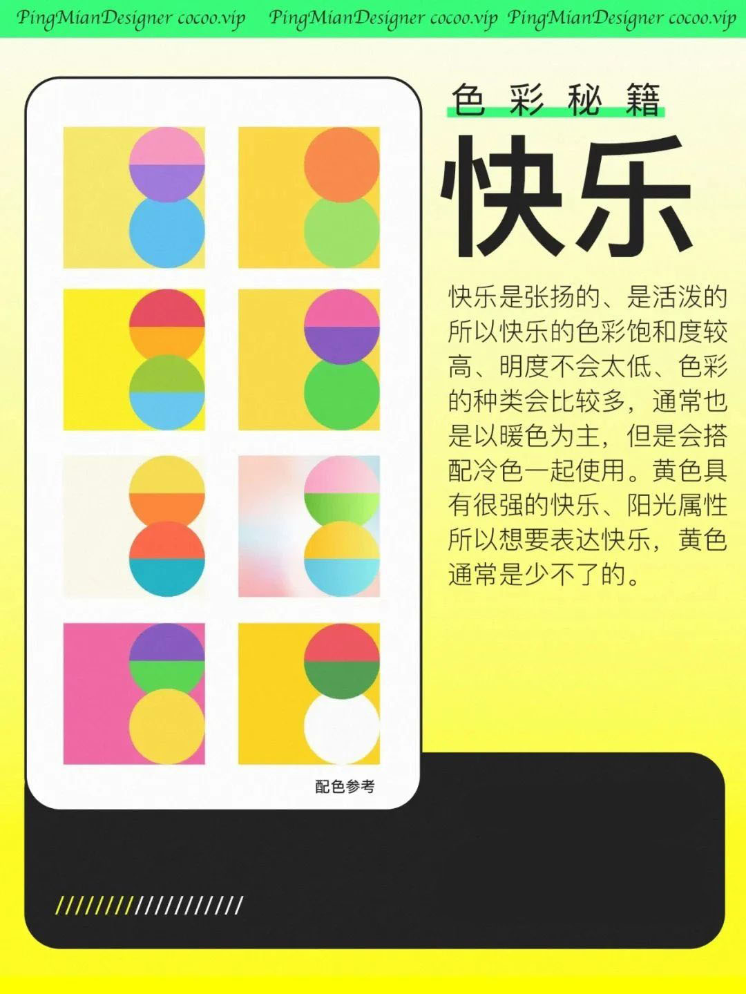 【色彩搭配】掌控色彩调性！那你就是高手啦！