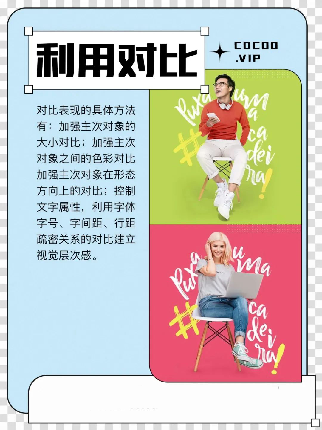 零基础学好创意设计，要掌握引导视线！