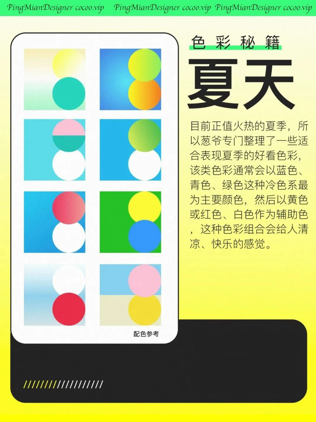 【色彩搭配】掌控色彩调性！那你就是高手啦！