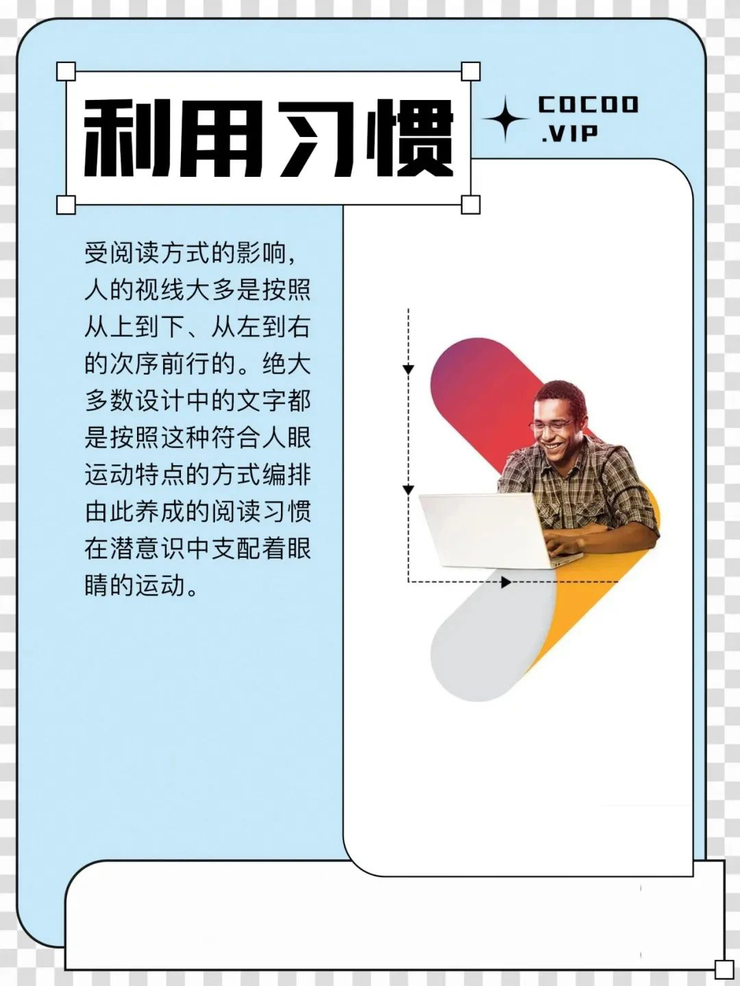 零基础学好创意设计，要掌握引导视线！