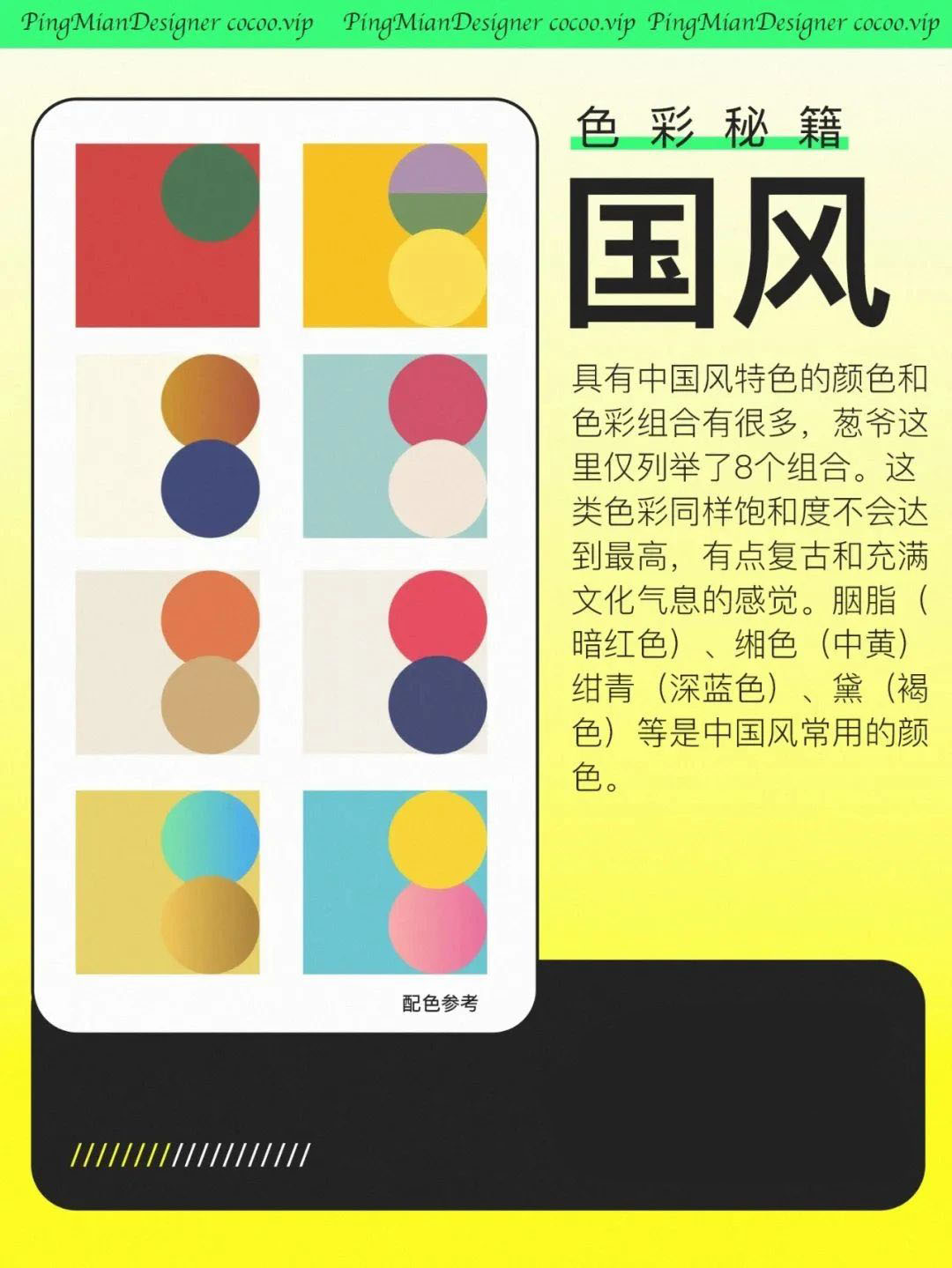 【色彩搭配】掌控色彩调性！那你就是高手啦！