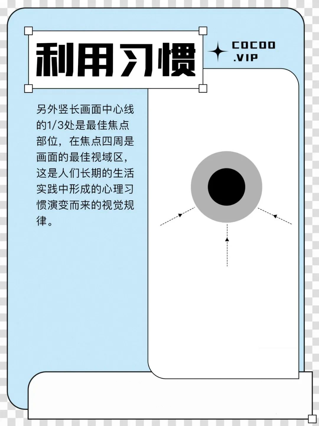 零基础学好创意设计，要掌握引导视线！