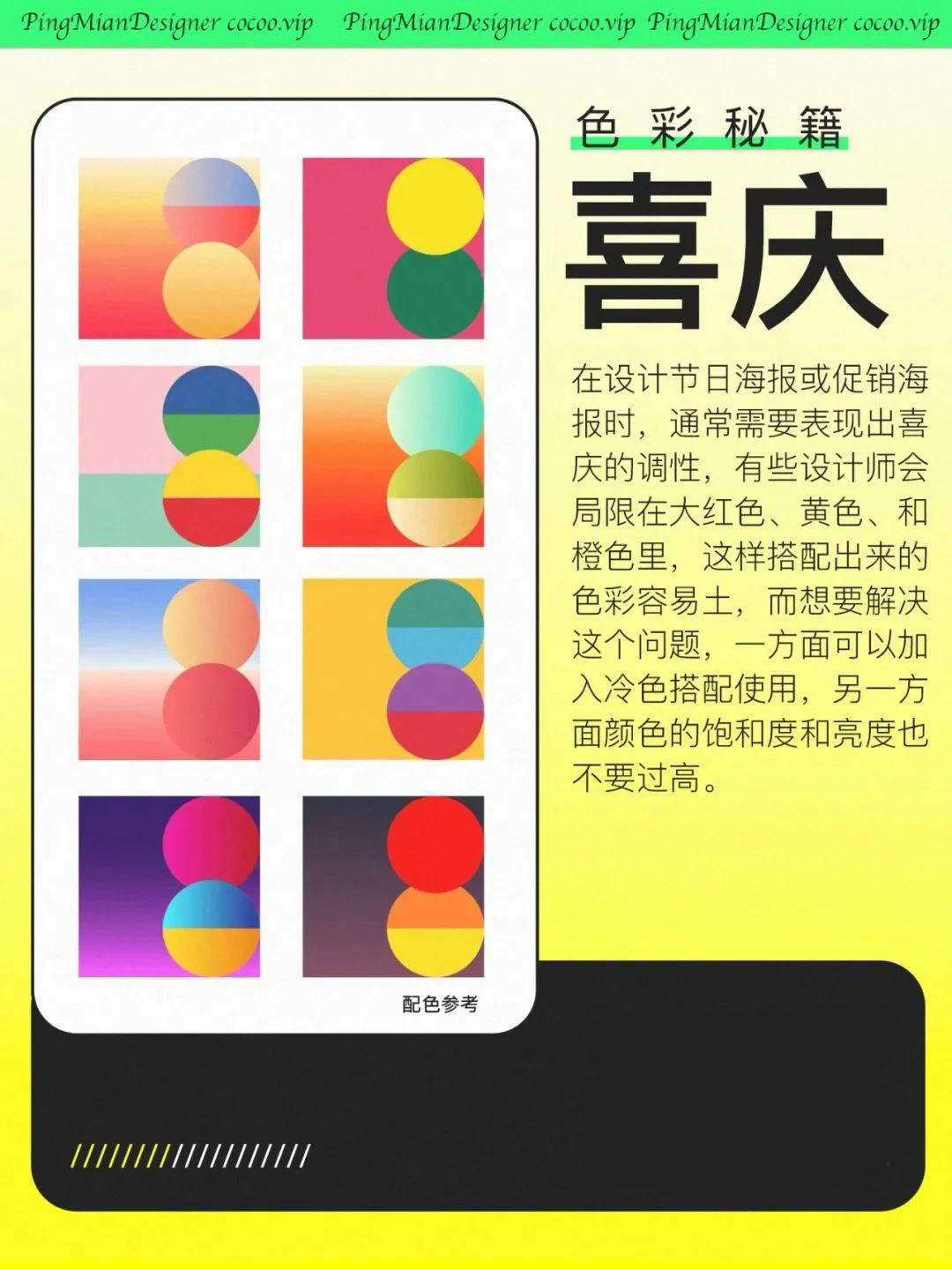 【色彩搭配】掌控色彩调性！那你就是高手啦！