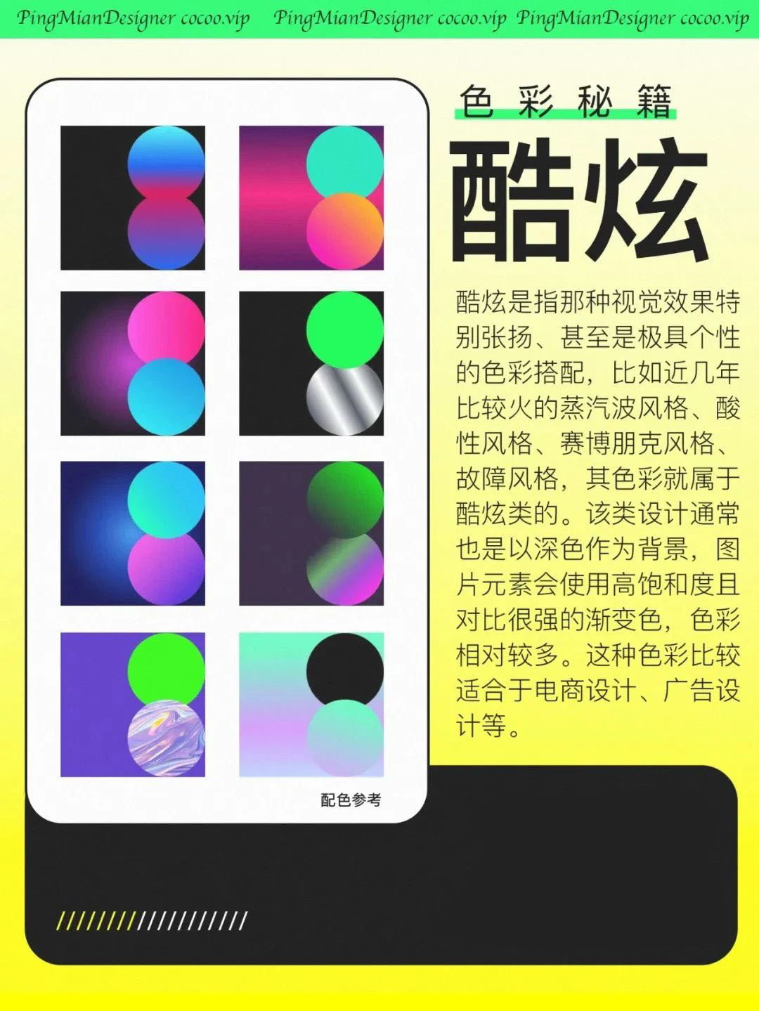 【色彩搭配】掌控色彩调性！那你就是高手啦！