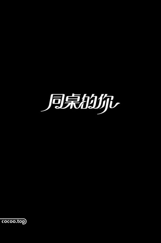 【平面广告】汉字设计构成与汉字的气质！
