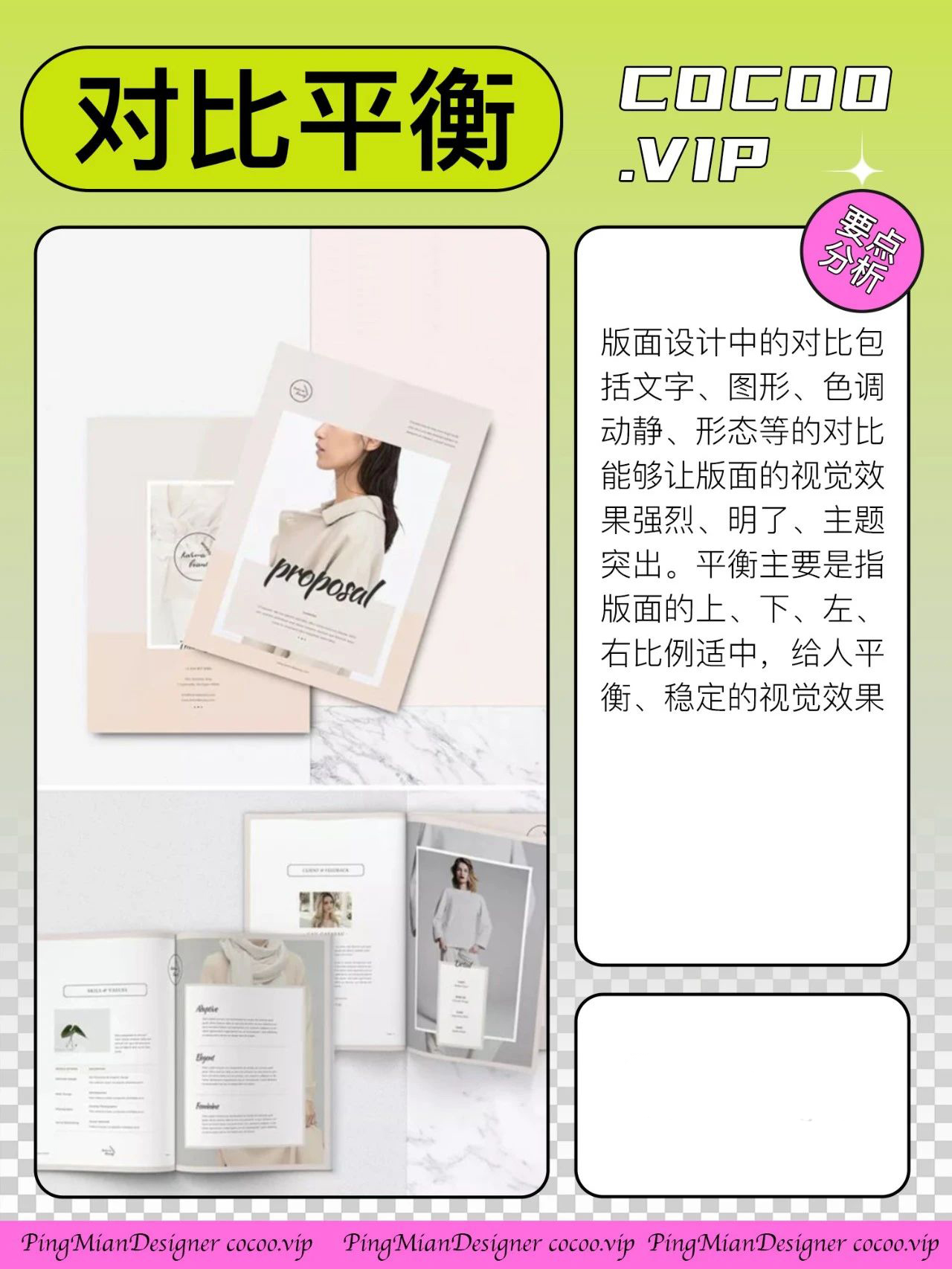 【平面设计】选哪种版式编排形式？主题说了算！
