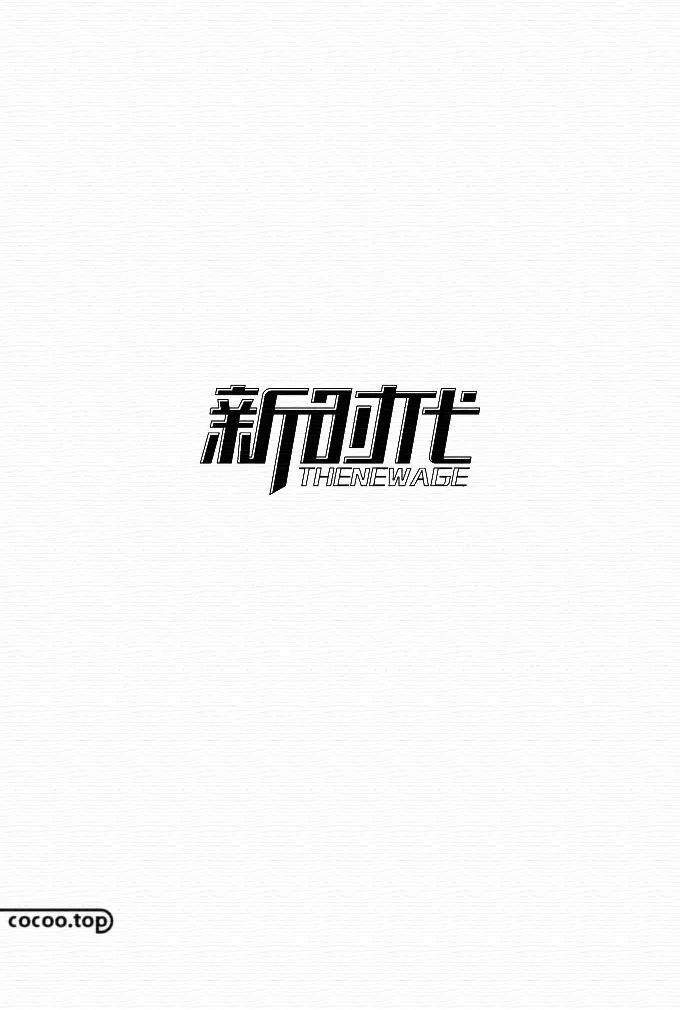 【平面广告】汉字设计构成与汉字的气质！