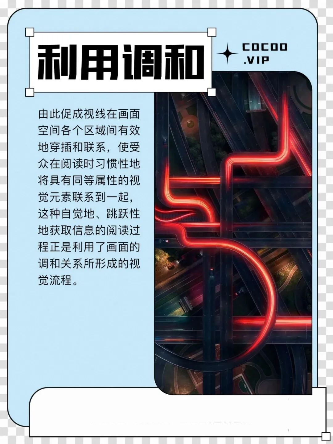 零基础学好创意设计，要掌握引导视线！