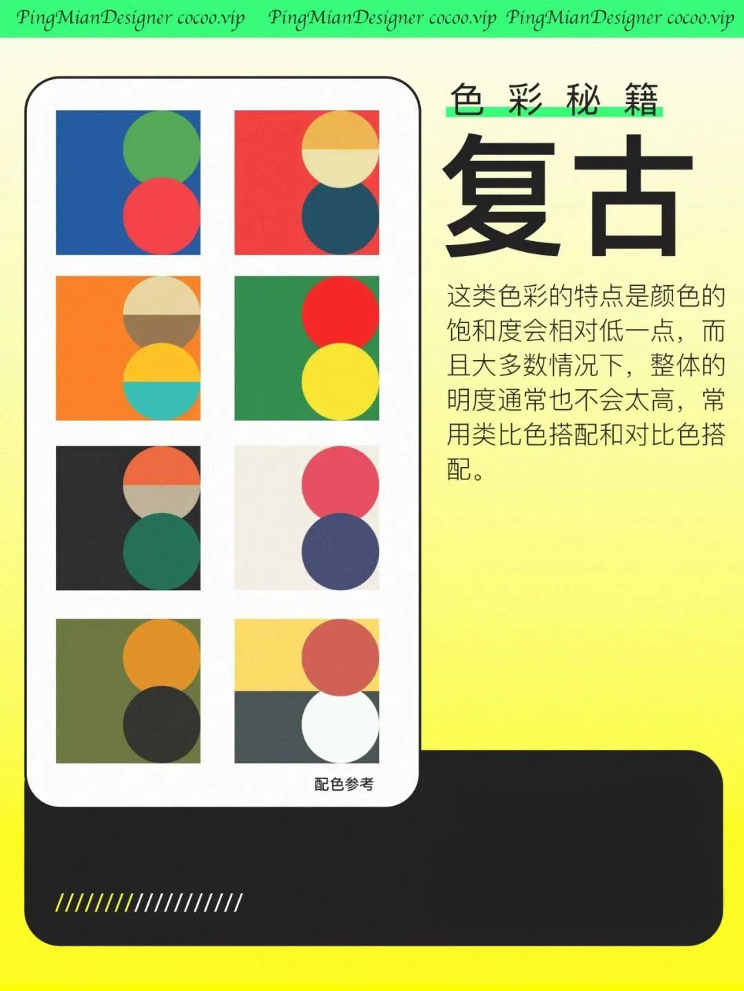 【色彩搭配】掌控色彩调性！那你就是高手啦！