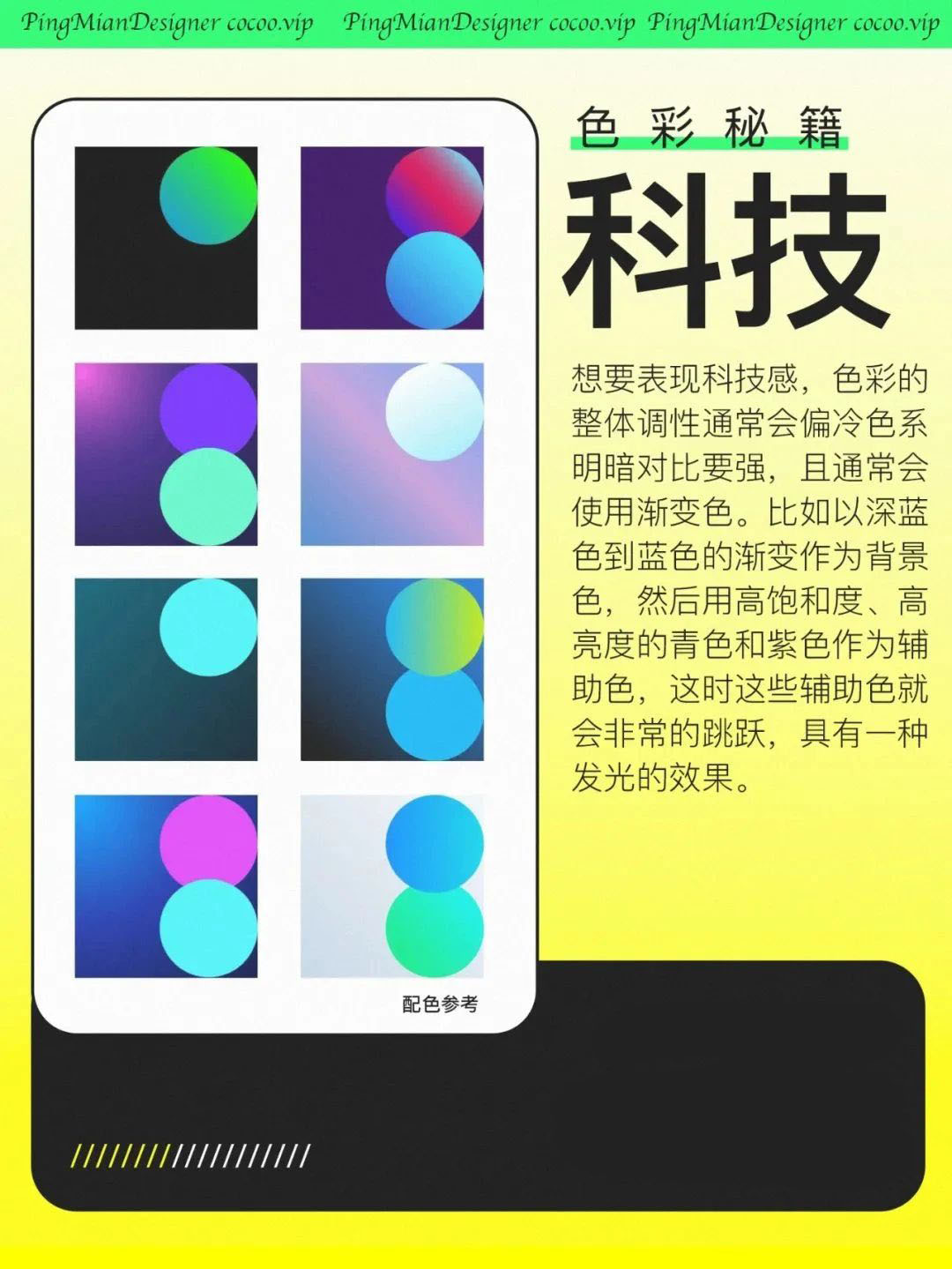 【色彩搭配】掌控色彩调性！那你就是高手啦！