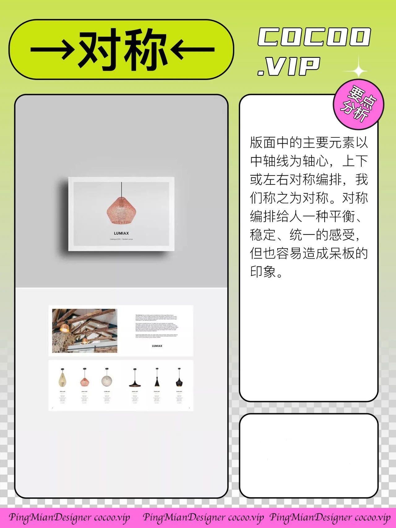 【平面设计】选哪种版式编排形式？主题说了算！