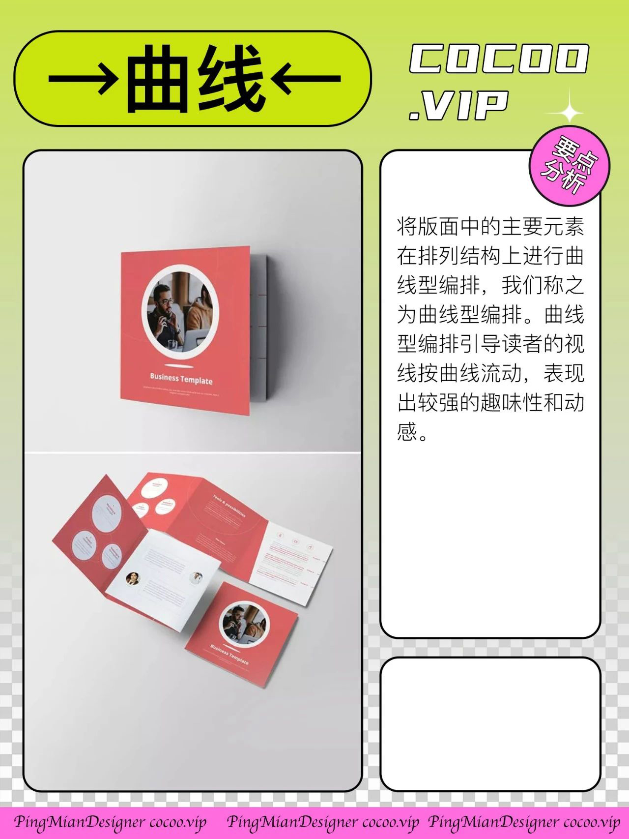【平面设计】选哪种版式编排形式？主题说了算！