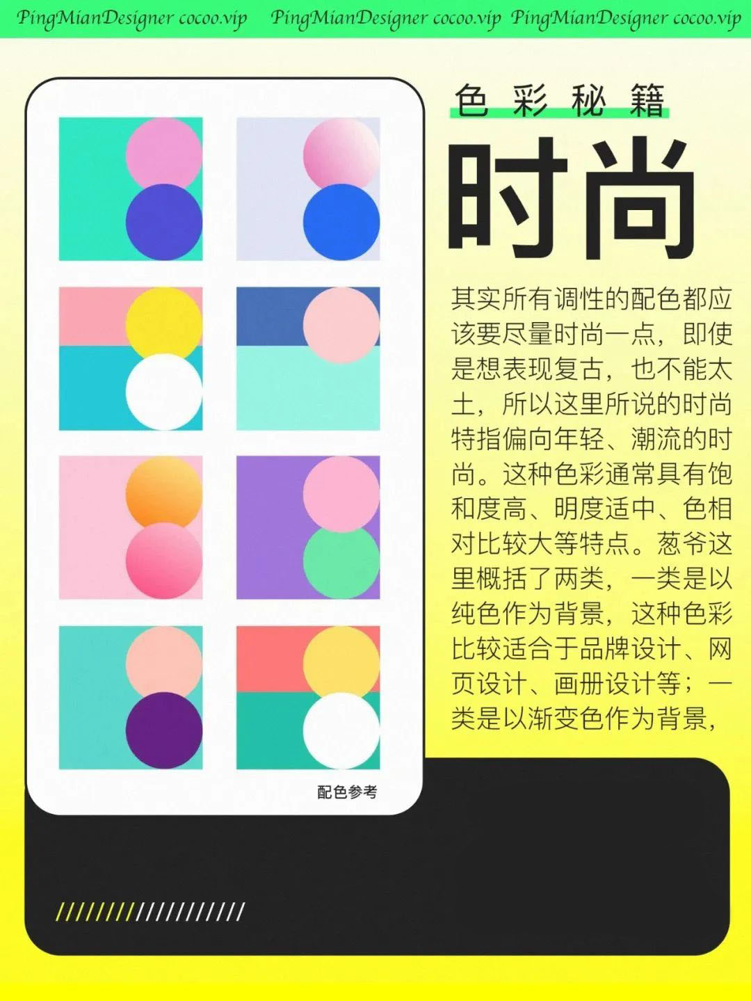 【色彩搭配】掌控色彩调性！那你就是高手啦！