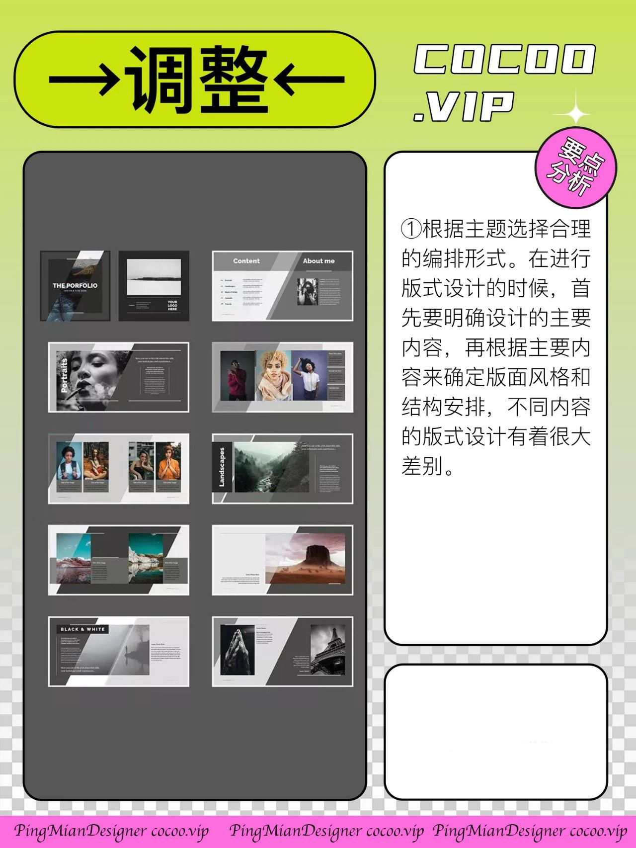 【平面设计】选哪种版式编排形式？主题说了算！
