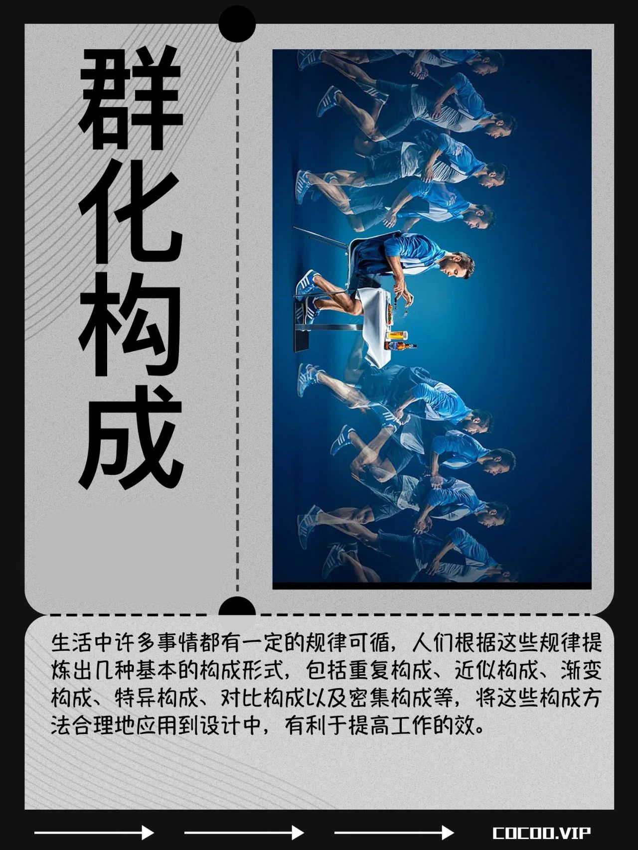 学习平面广告设计创意群化构图技巧