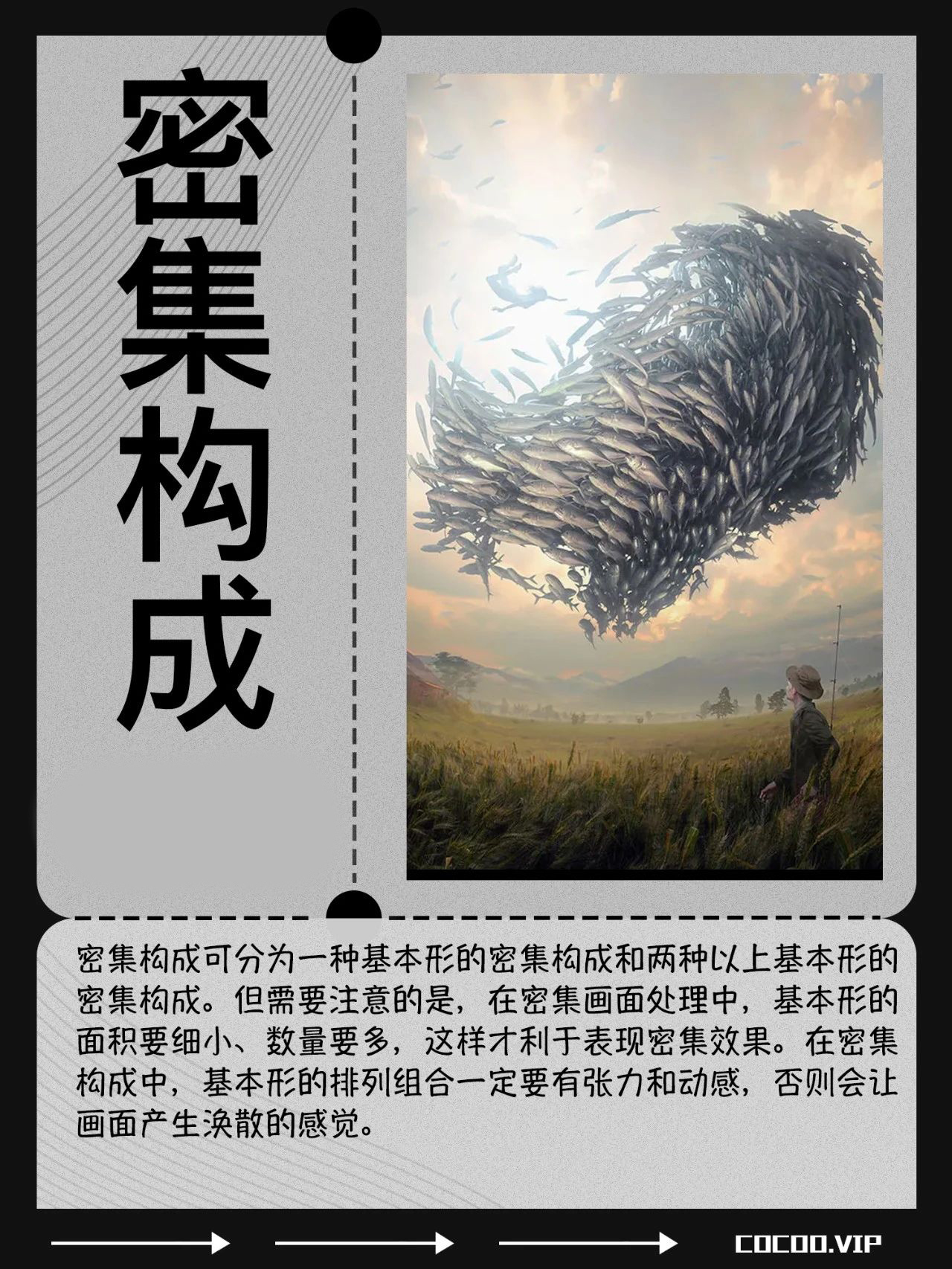 学习平面广告设计创意群化构图技巧