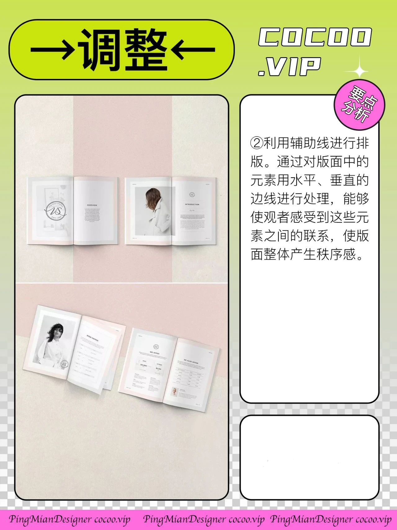 【平面设计】选哪种版式编排形式？主题说了算！