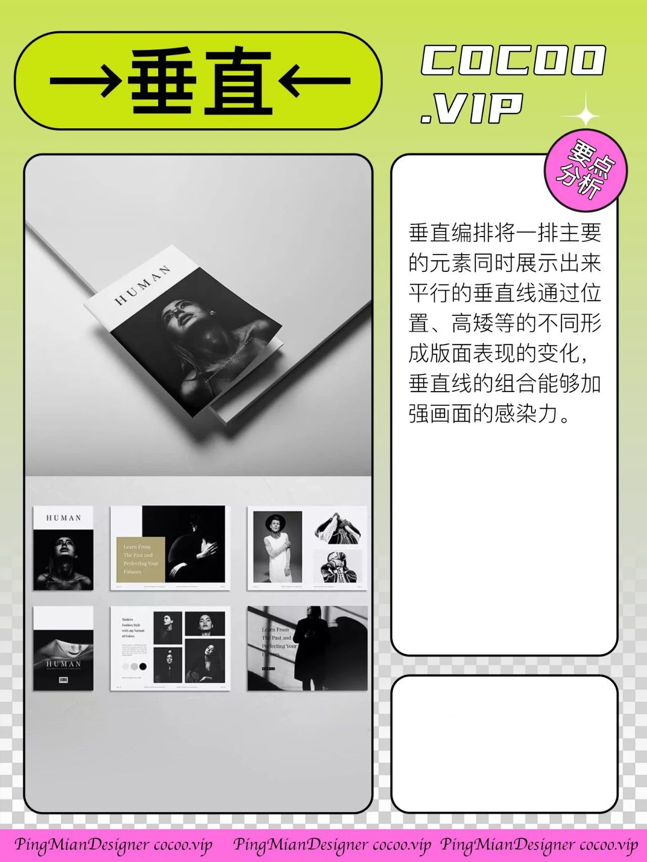 【平面设计】选哪种版式编排形式？主题说了算！