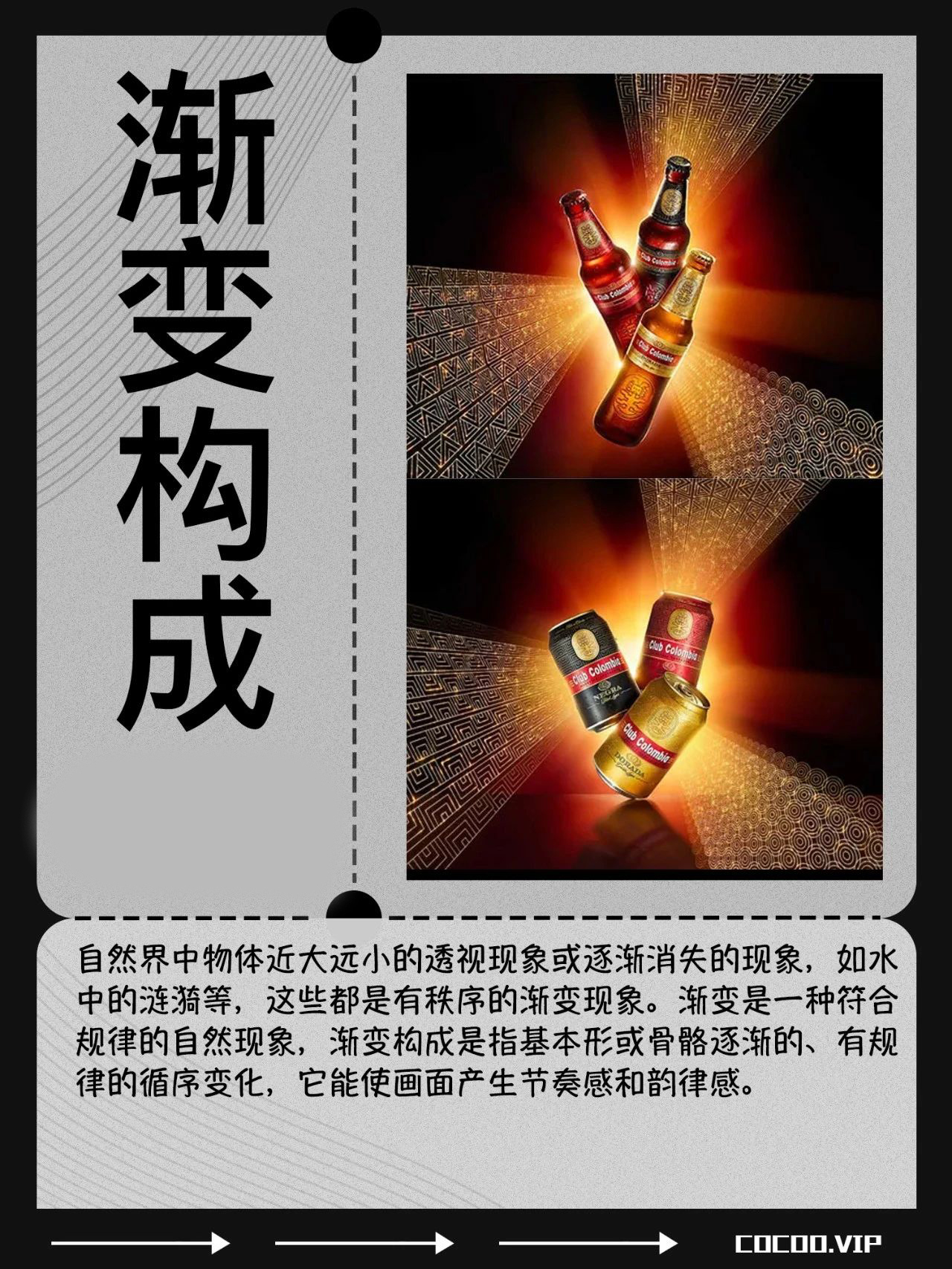 学习平面广告设计创意群化构图技巧