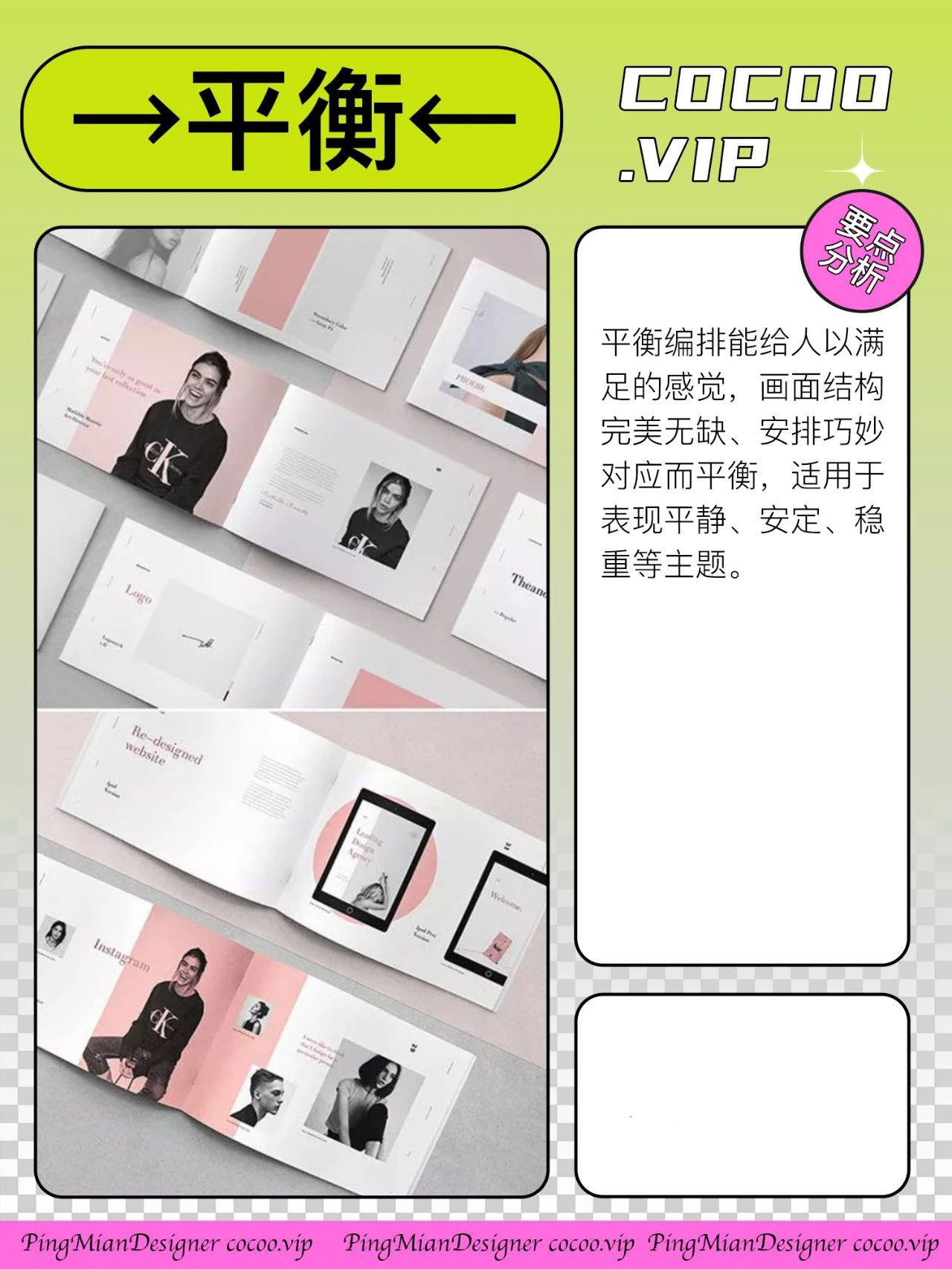 【平面设计】选哪种版式编排形式？主题说了算！