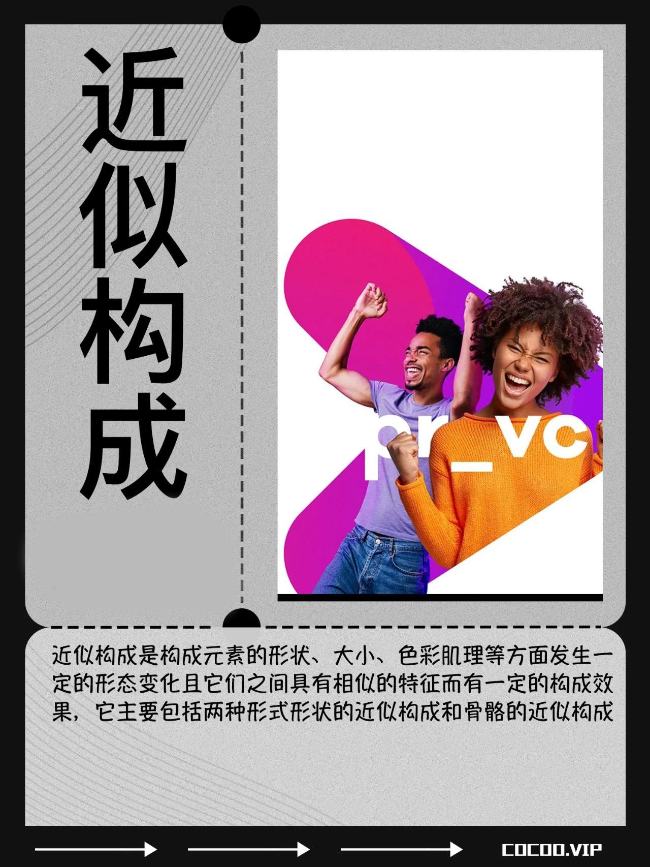 学习平面广告设计创意群化构图技巧