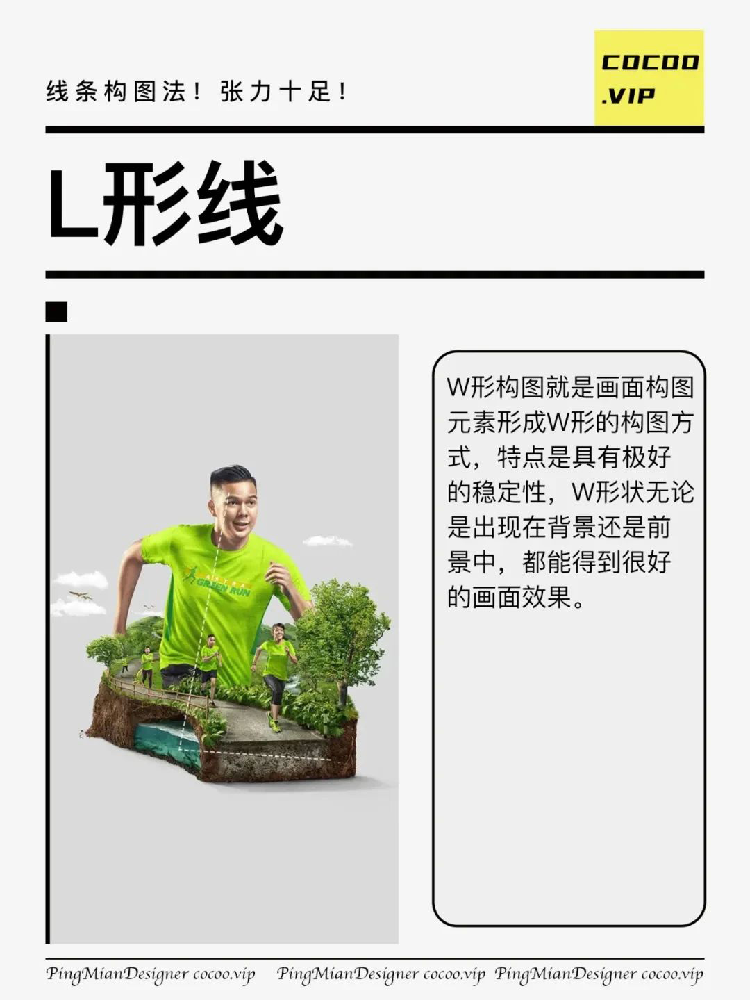 广告设计线条构图法！你不学一下？！