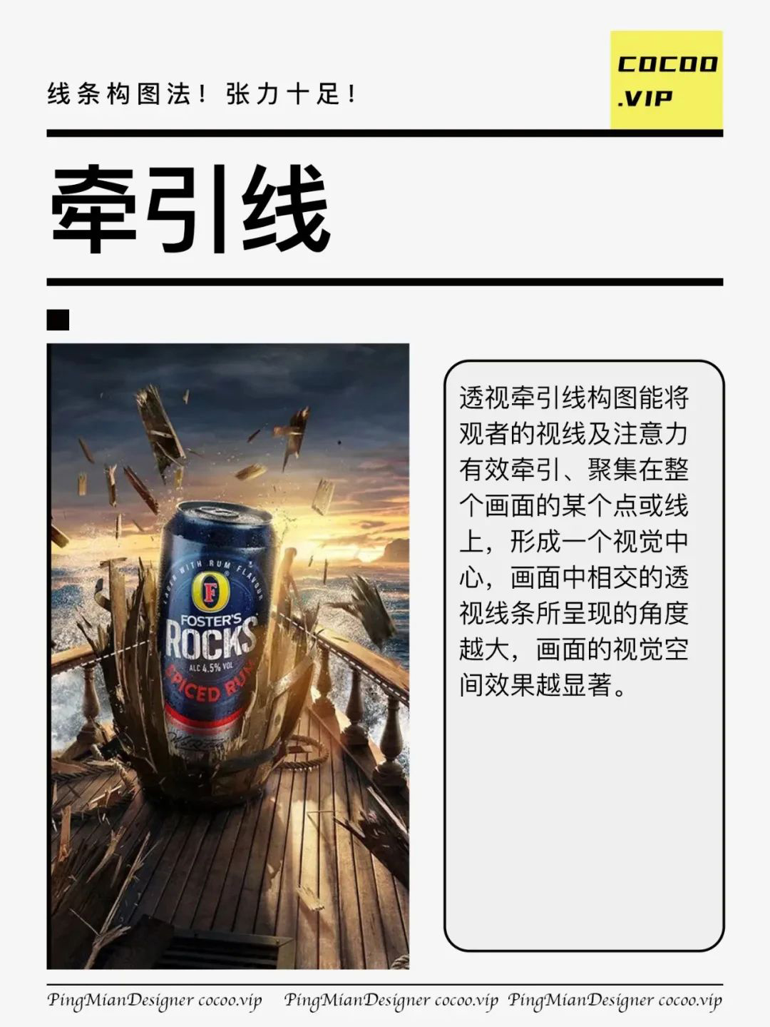 广告设计线条构图法！你不学一下？！