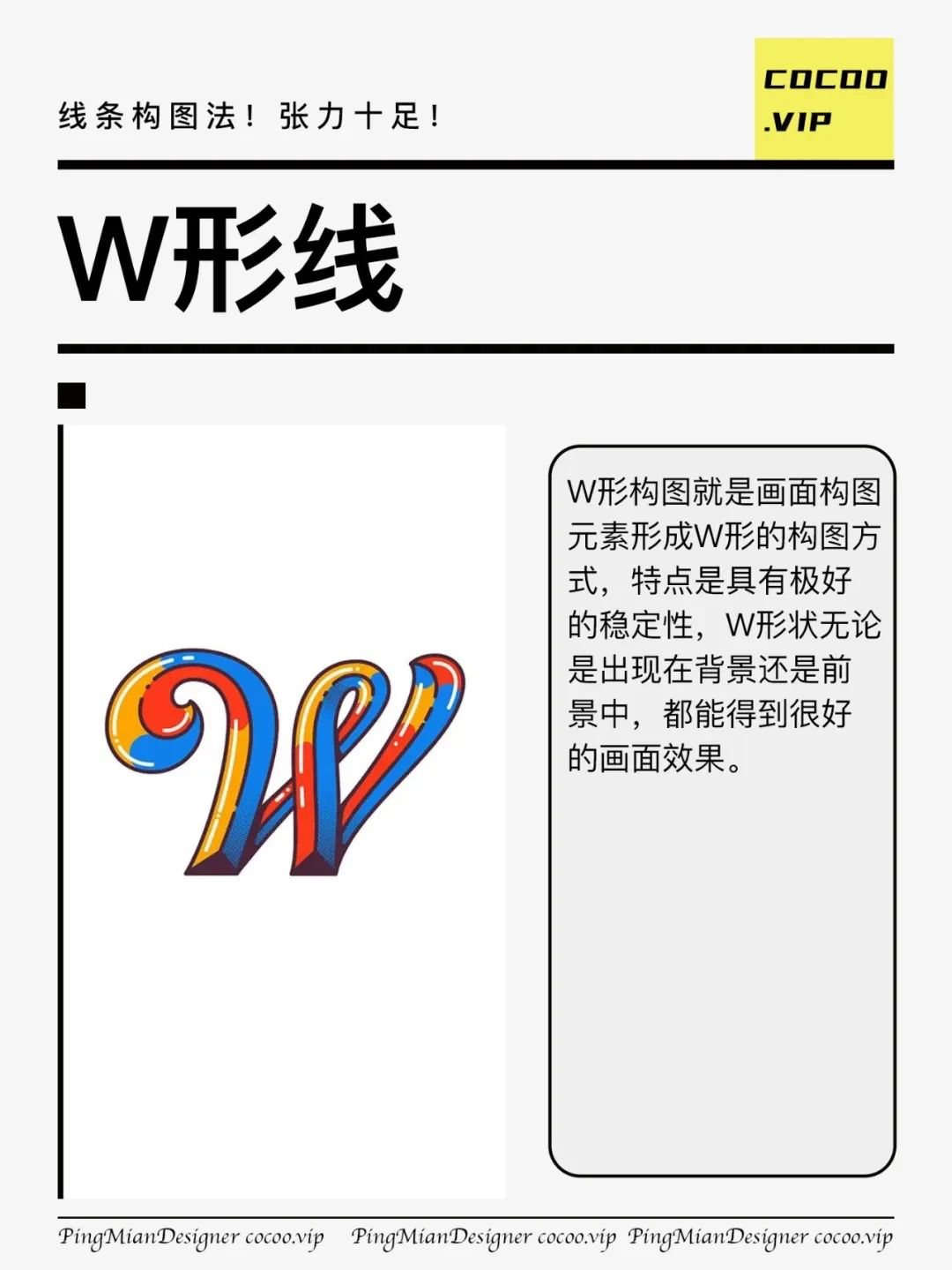 广告设计线条构图法！你不学一下？！