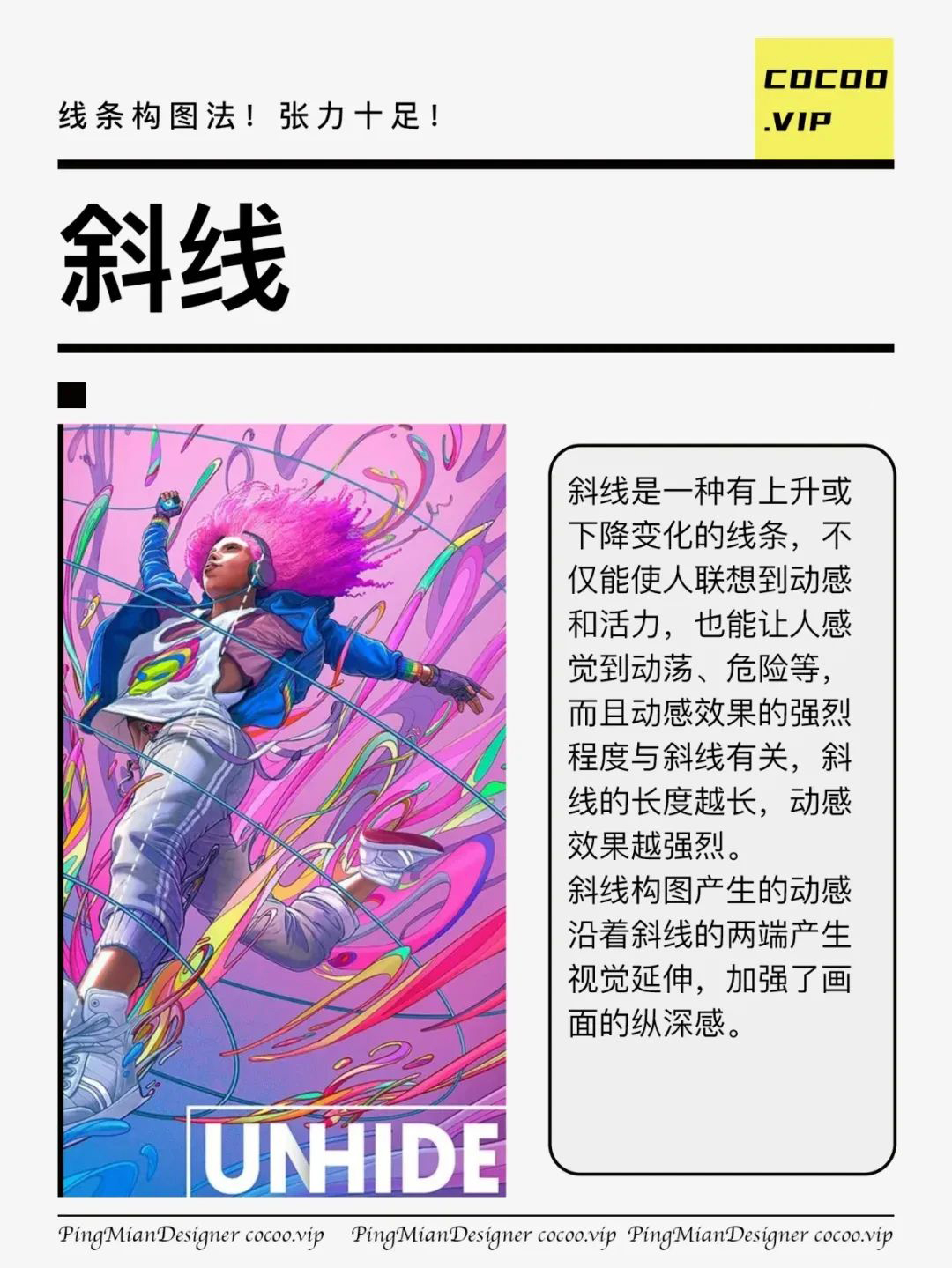 广告设计线条构图法！你不学一下？！