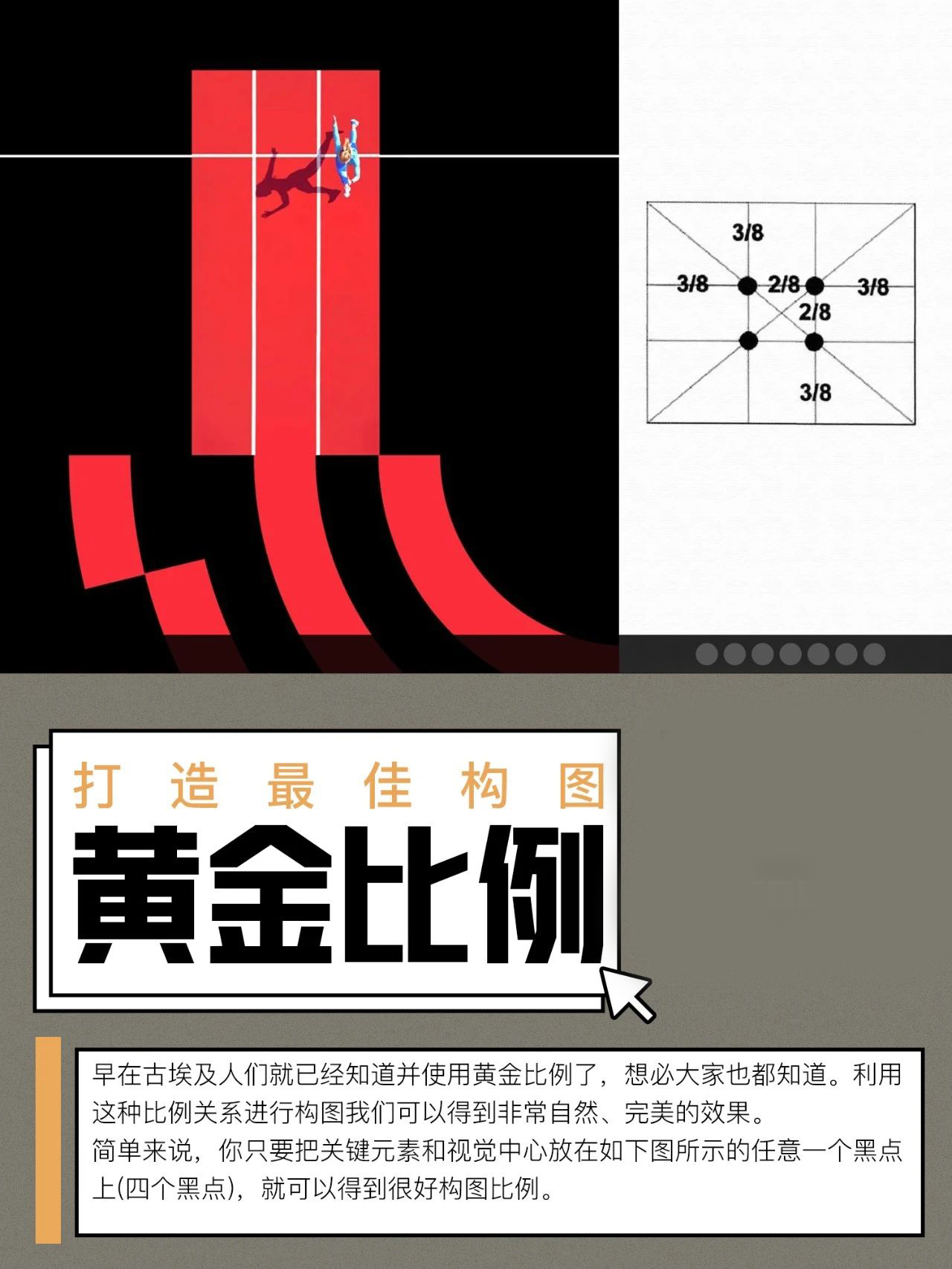 【广告设计】零基础要如何学习构图技巧
