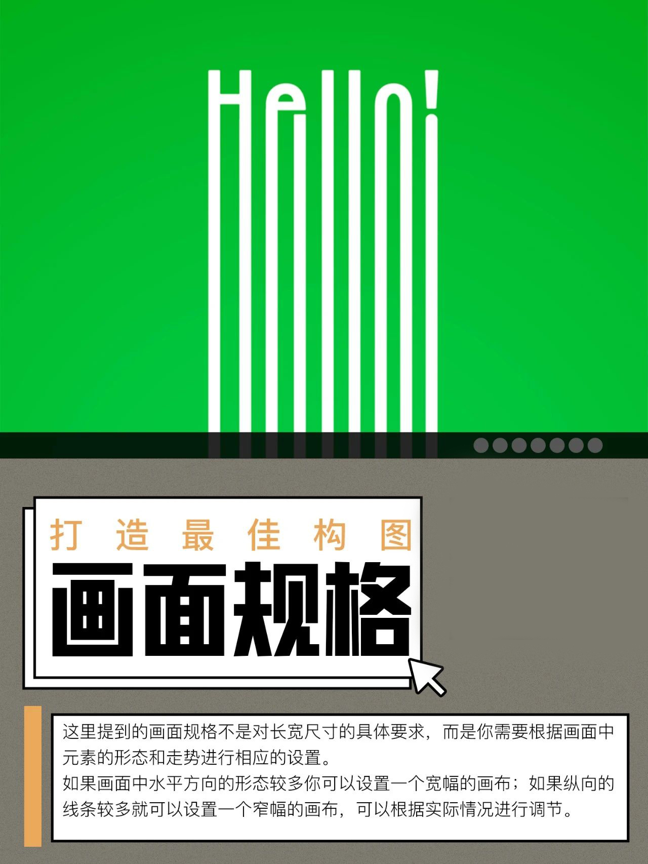 【广告设计】零基础要如何学习构图技巧