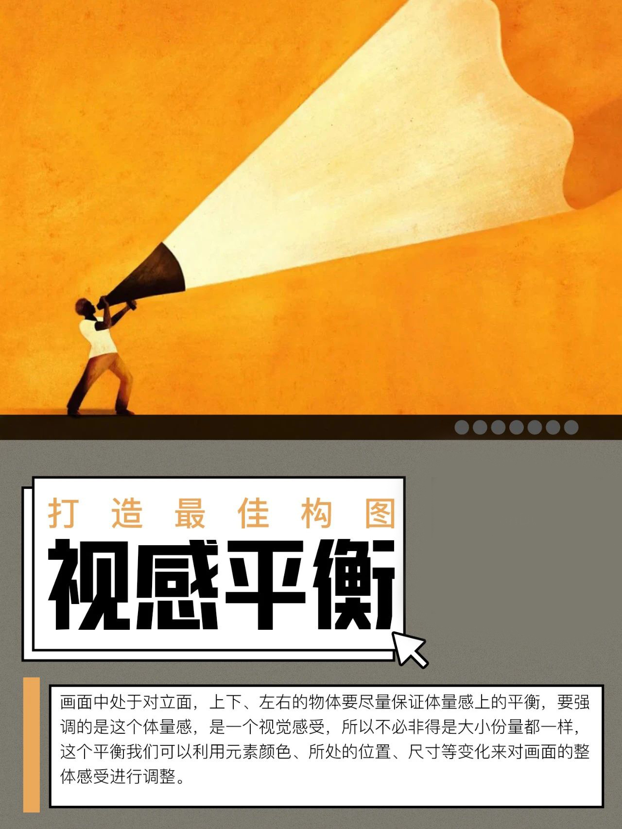 【广告设计】零基础要如何学习构图技巧