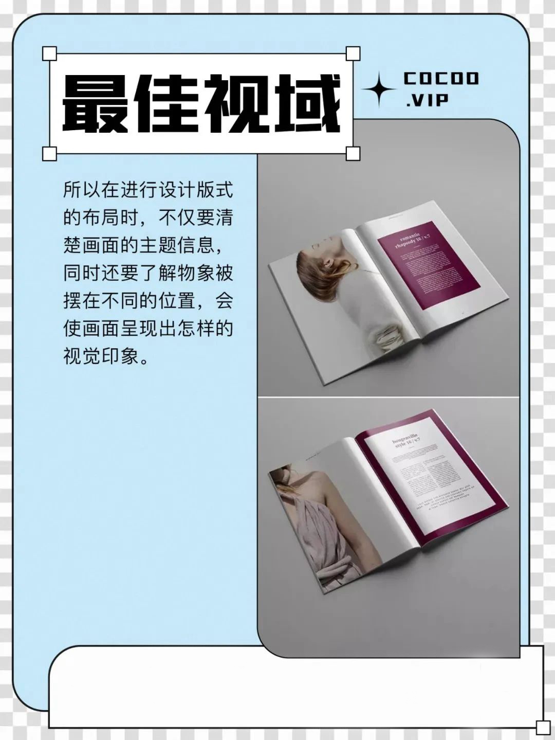 广告设计排版技巧创意设计方案