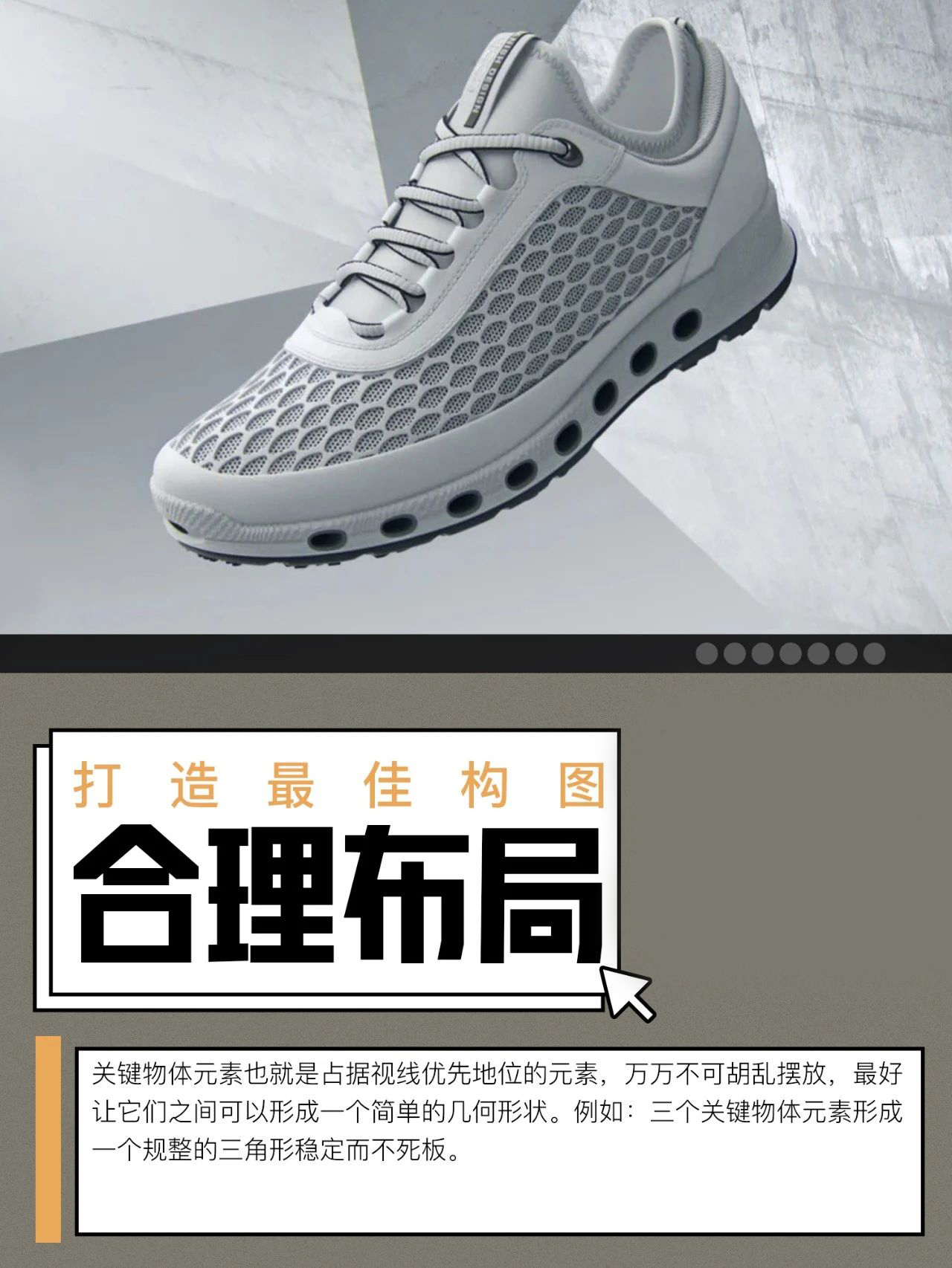 【广告设计】零基础要如何学习构图技巧