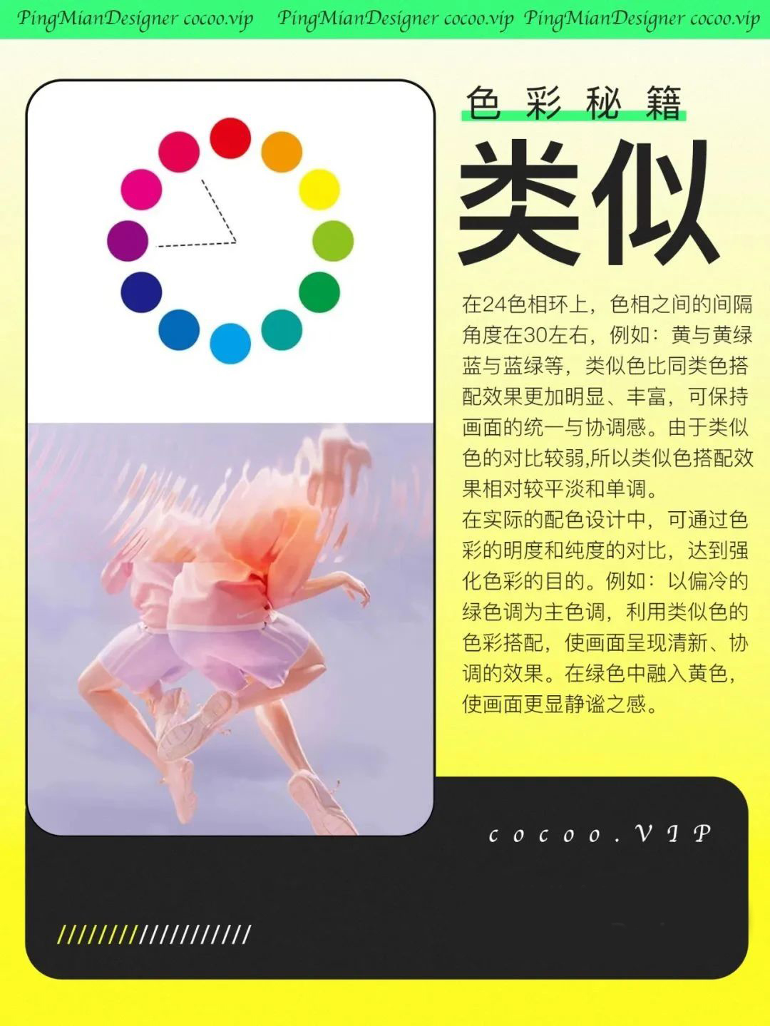 【配色技巧】这些配色技巧！新手应该会！