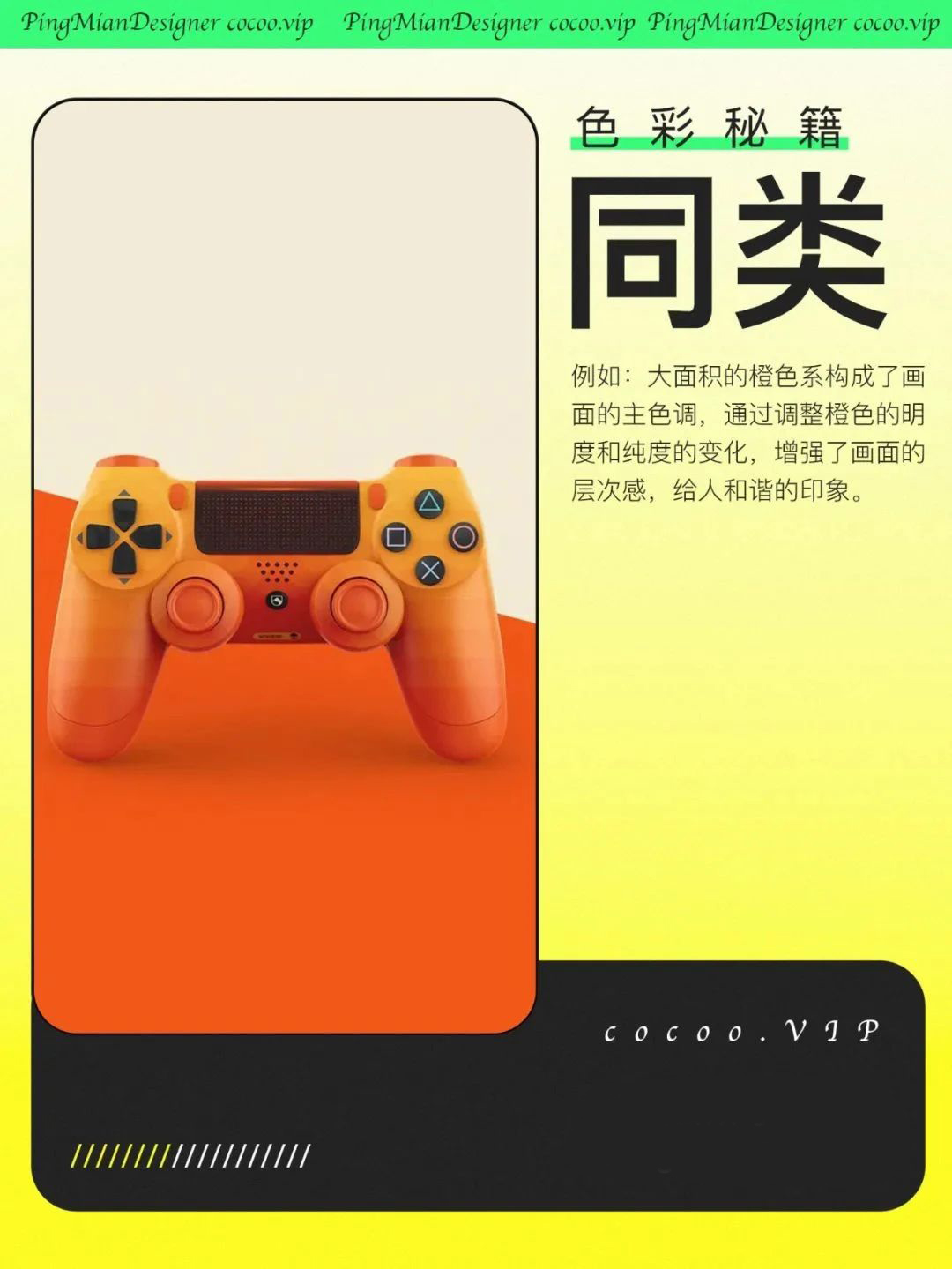 【配色技巧】这些配色技巧！新手应该会！