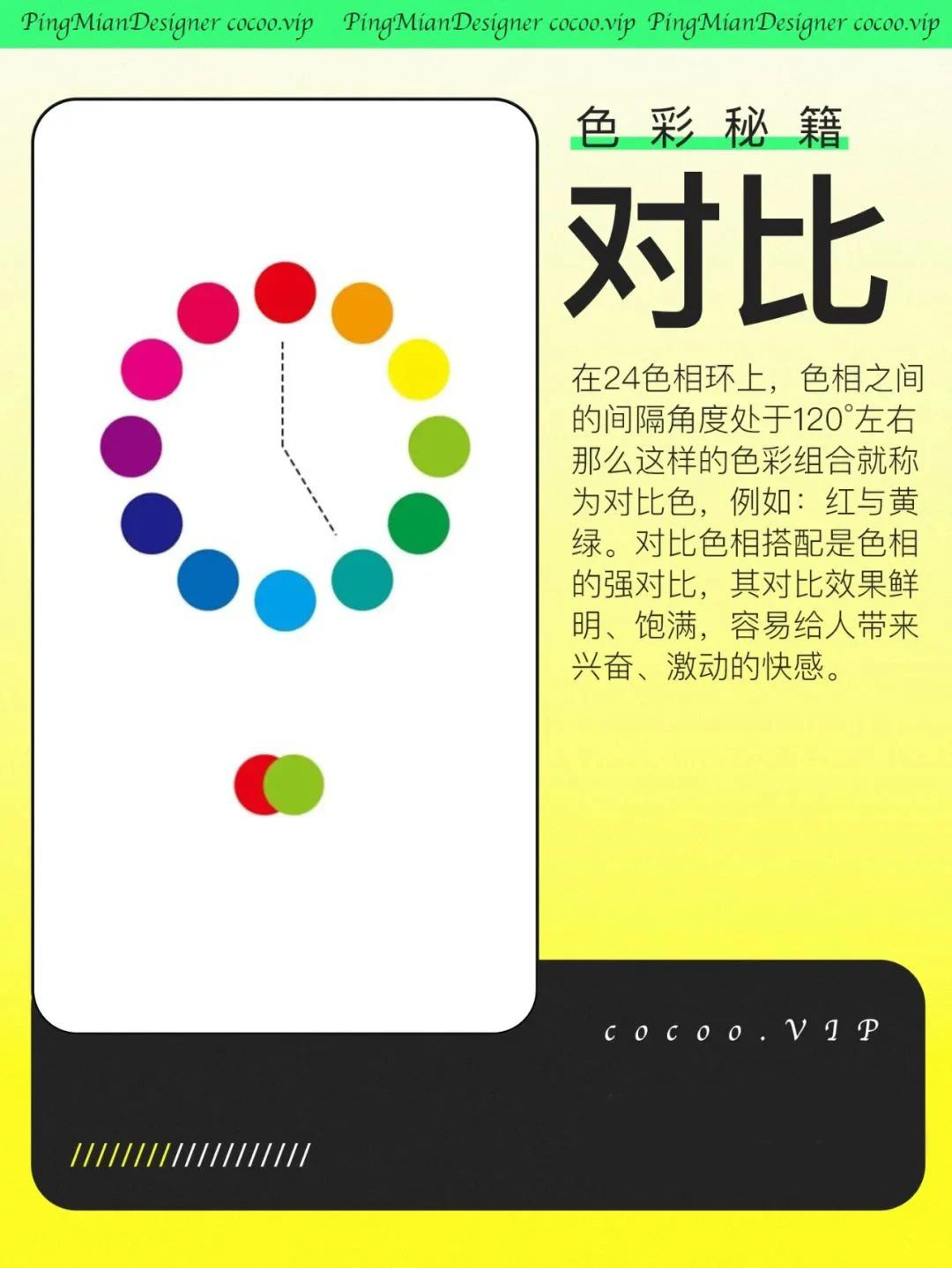 【配色技巧】这些配色技巧！新手应该会！