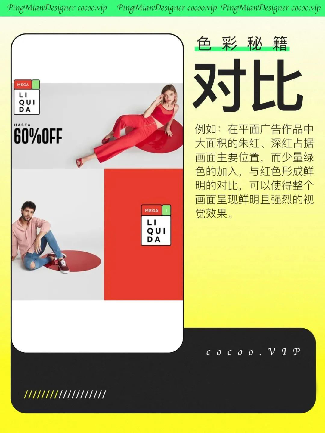 【配色技巧】这些配色技巧！新手应该会！