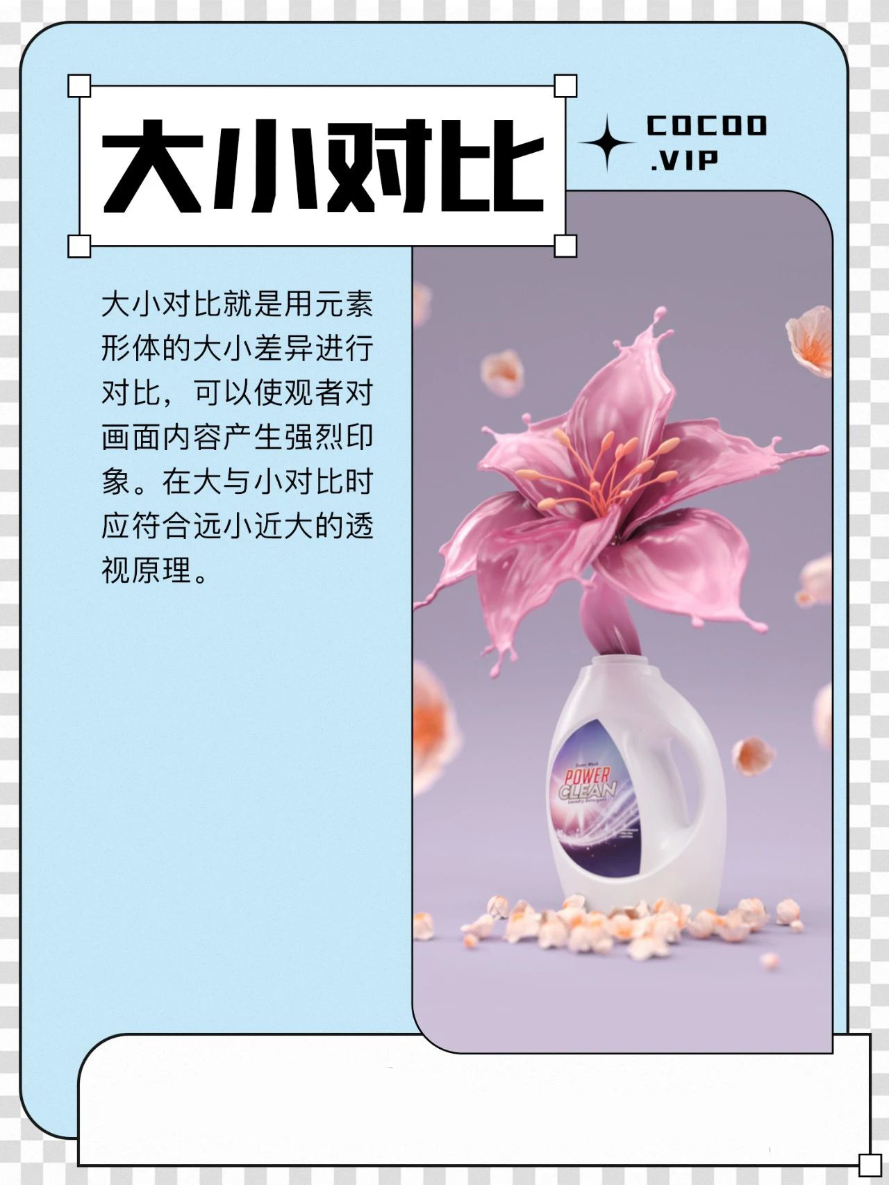【学习广告设计构图技巧】巧用对比！轻松制造视觉冲击力