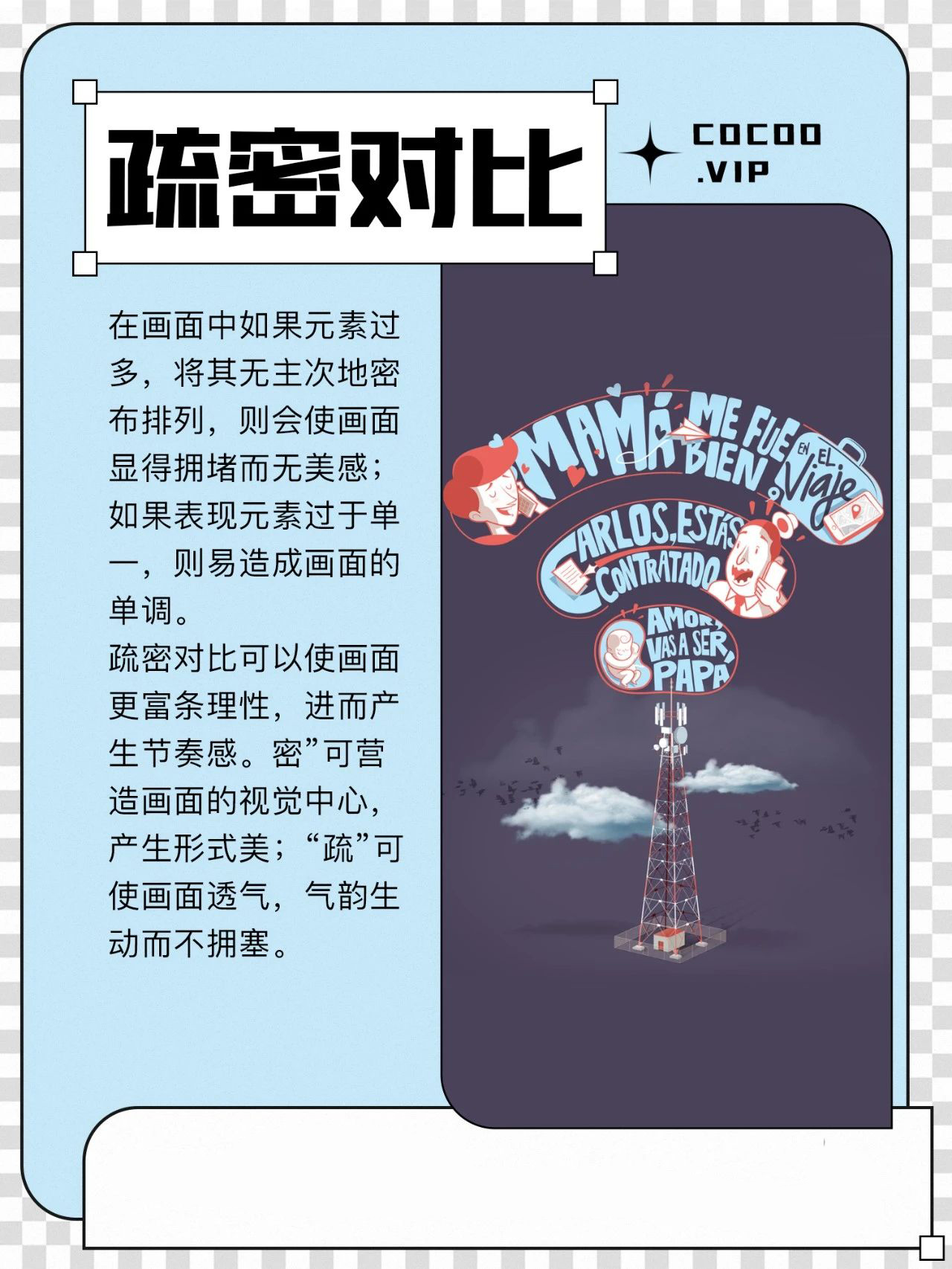 【学习广告设计构图技巧】巧用对比！轻松制造视觉冲击力