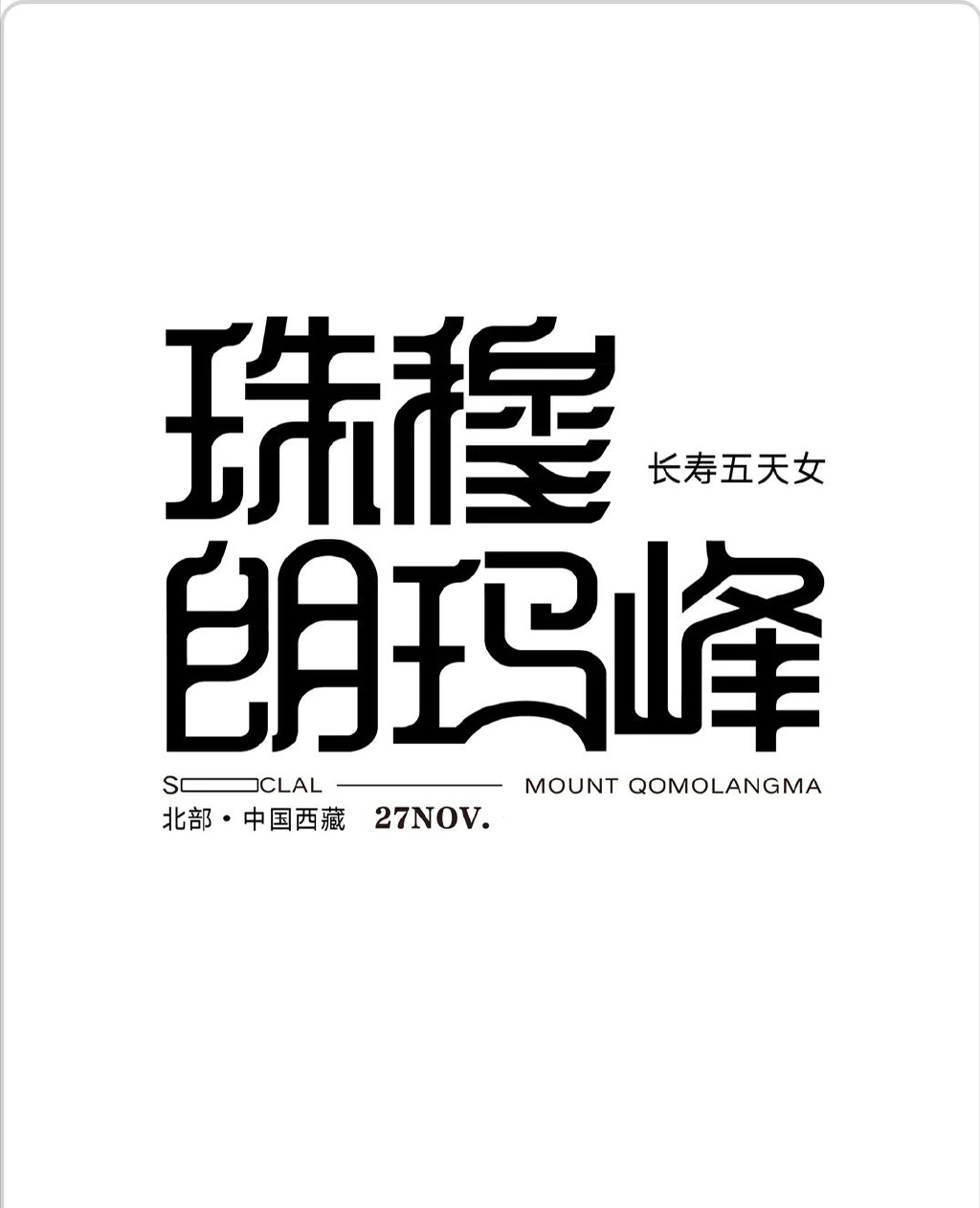 武汉平面广告文字创意设计技巧