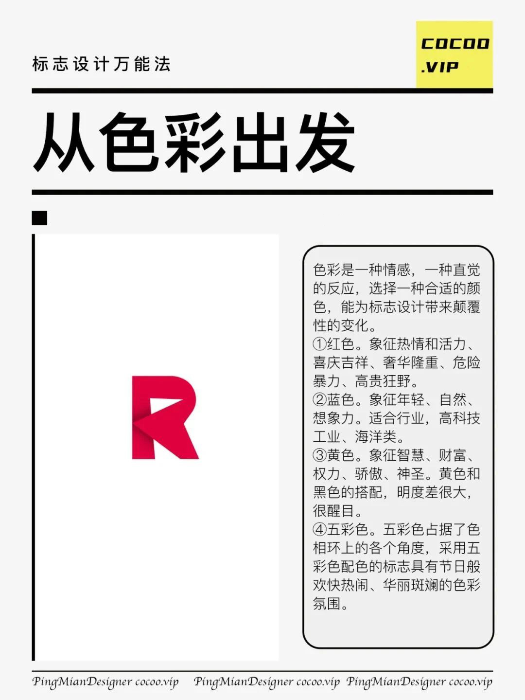 品牌VI创意设计技巧和规范