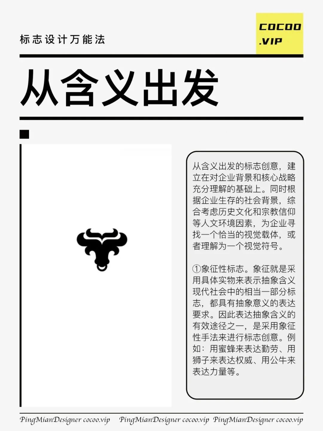 品牌VI创意设计技巧和规范